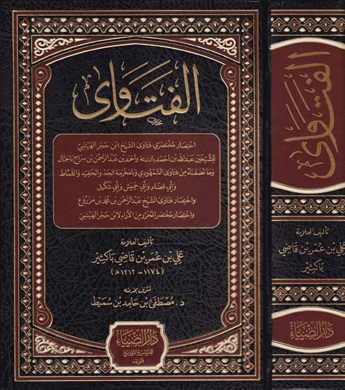 El Fetava | الفتاوىNursabah YayıneviFıkıh