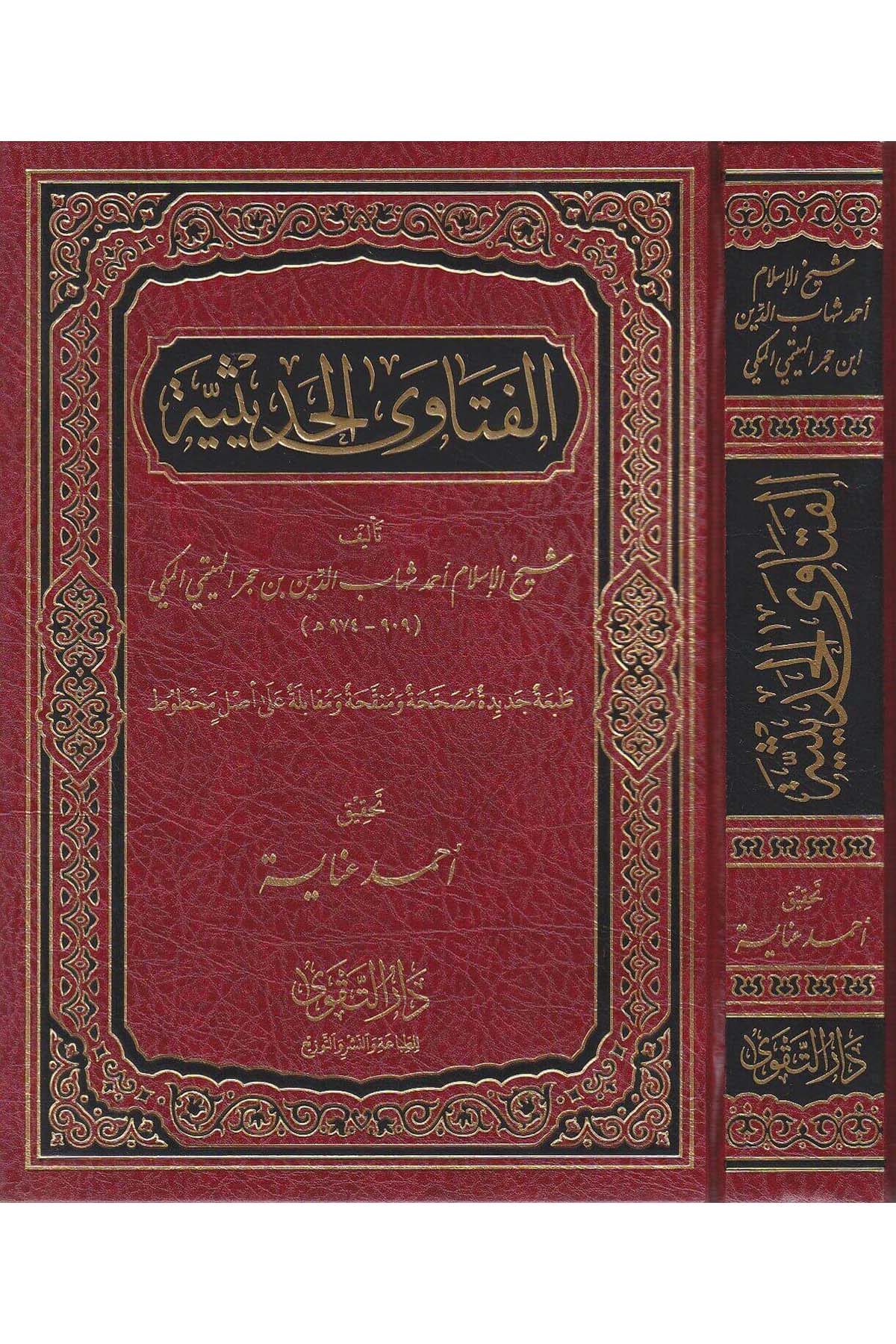 El Fetaval Hadisiyye - الفتاوى الحديثية - الفتاوى الحديثيةDarüt TakvaŞafii Fıkhı