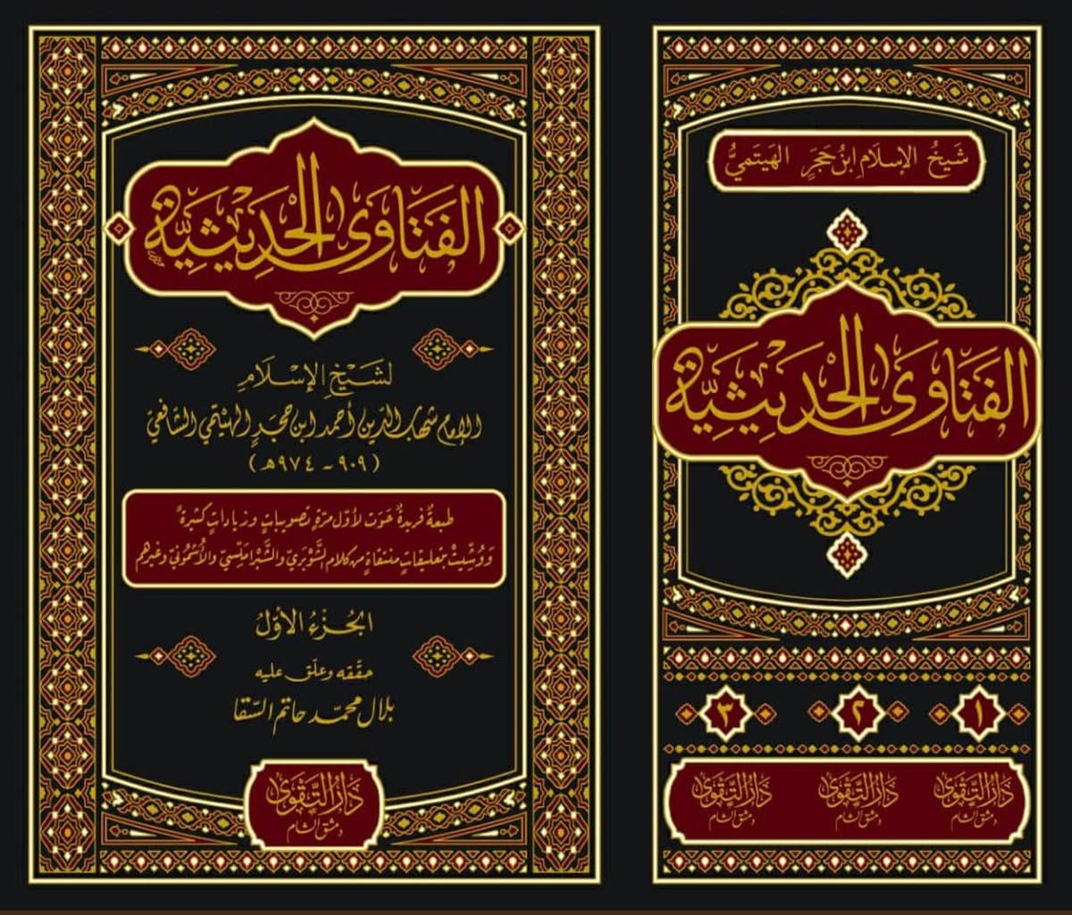 El Fetaval Hadisiyye - الفتاوى الحديثيةDarüt TakvaŞafii Fıkhı