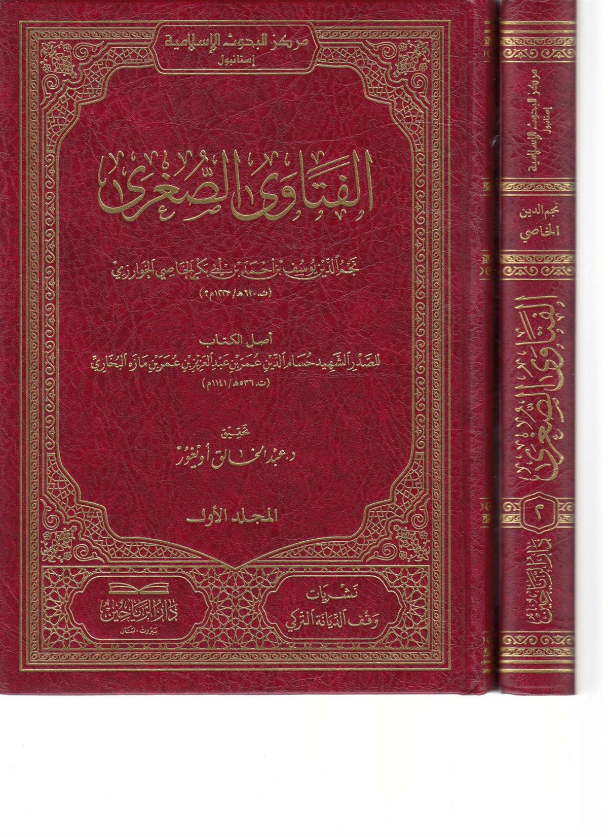 El Fetavas Sugra-الفتاوى الصغرىDarül ReyyahinHanefi Fıkhı