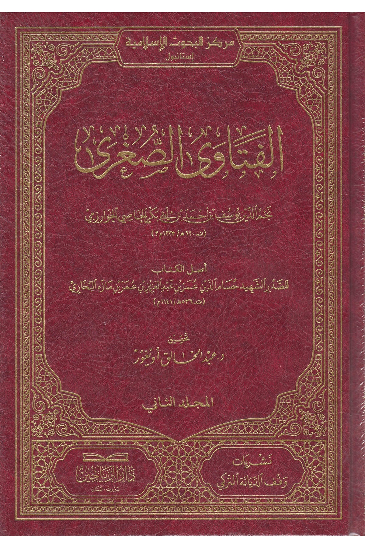 El Fetavas Sugra-الفتاوى الصغرىDarül ReyyahinMuhtelif Ürün