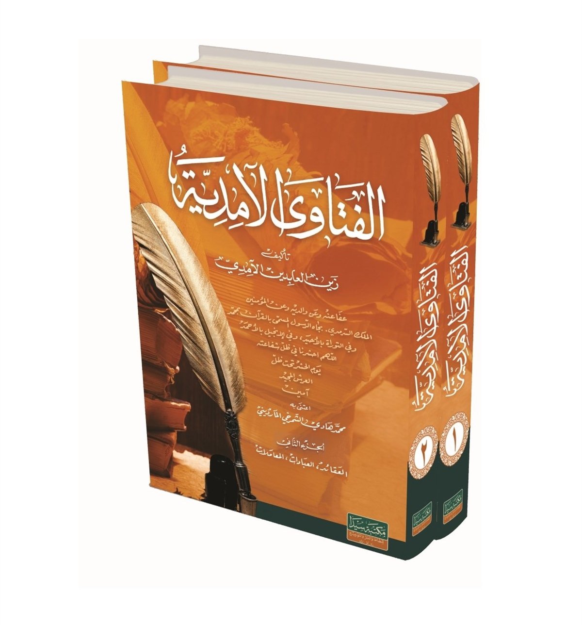 الفتاوى الآمدية