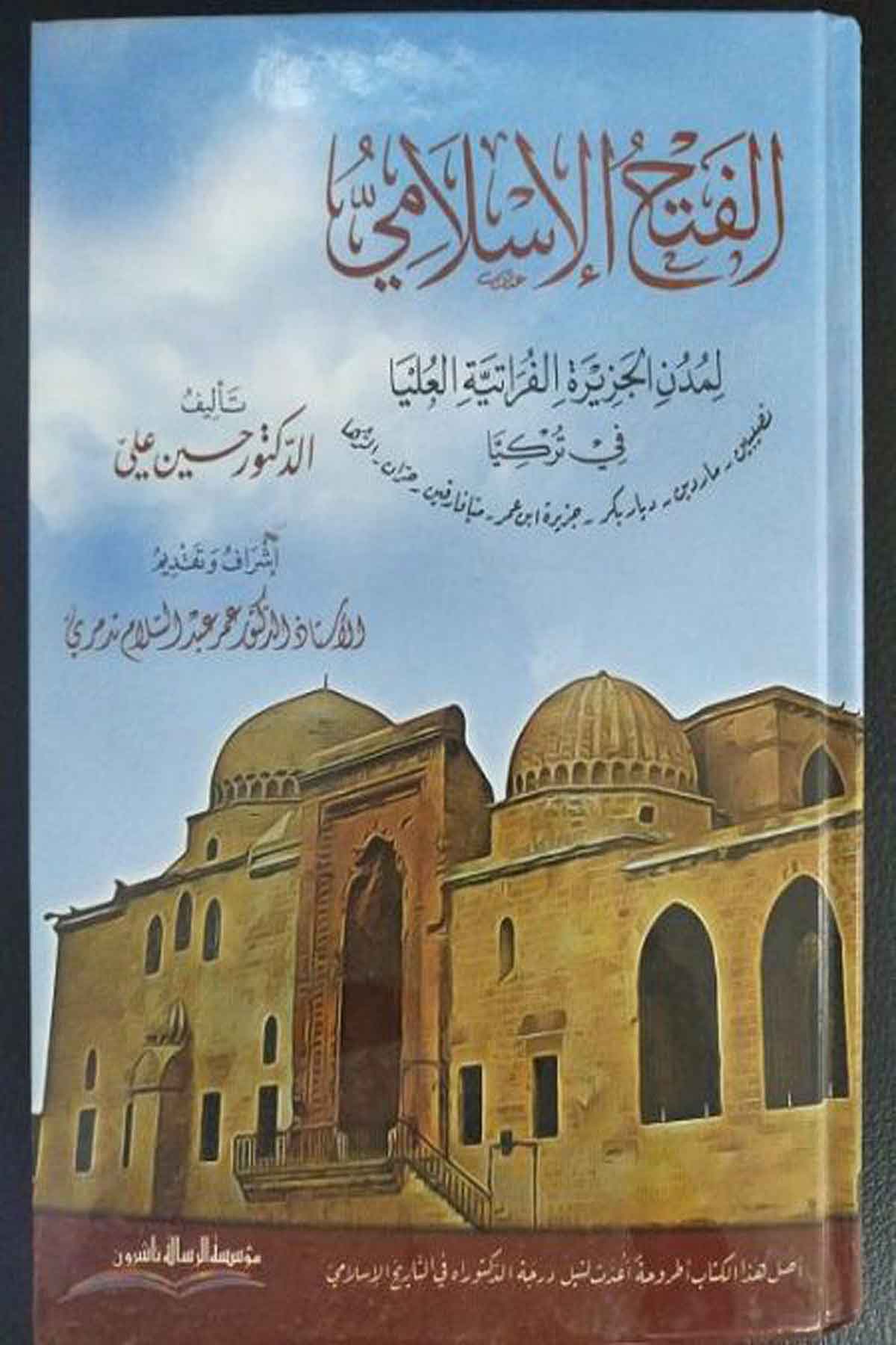EL FETHUL İSLAMİ Lİ MÜDÜNİL CEZİREDar'ül Risaletü NaşirunTarih