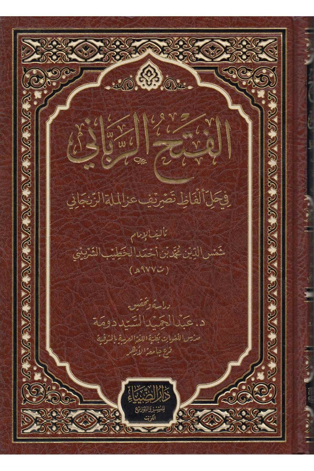 el Fethür rabbani fi halli elfazi tasrifi İzzül Mille ez Zencani - الفتح الرباني في حل الفاظ تصريف عز الملة الزنجانيDarüz ZiyaArap Dili ve Edebiyatı