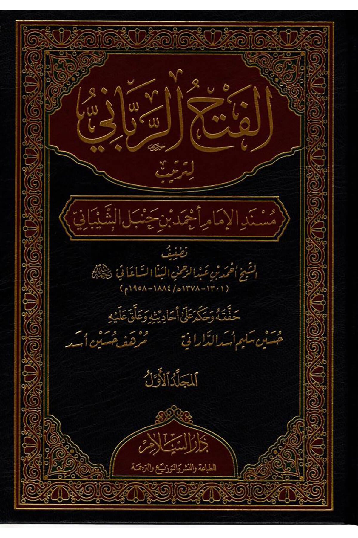 El-Fethür-Rabbani Li-Tertibi Müsnedil-İmam Ahmed B. Hanbel Eş-Şeybani 9 Cilt - الفتح الرباني لترتيب مسند الإمام أحمد بن حنبل الشيبانيDarüs SelamHadis
