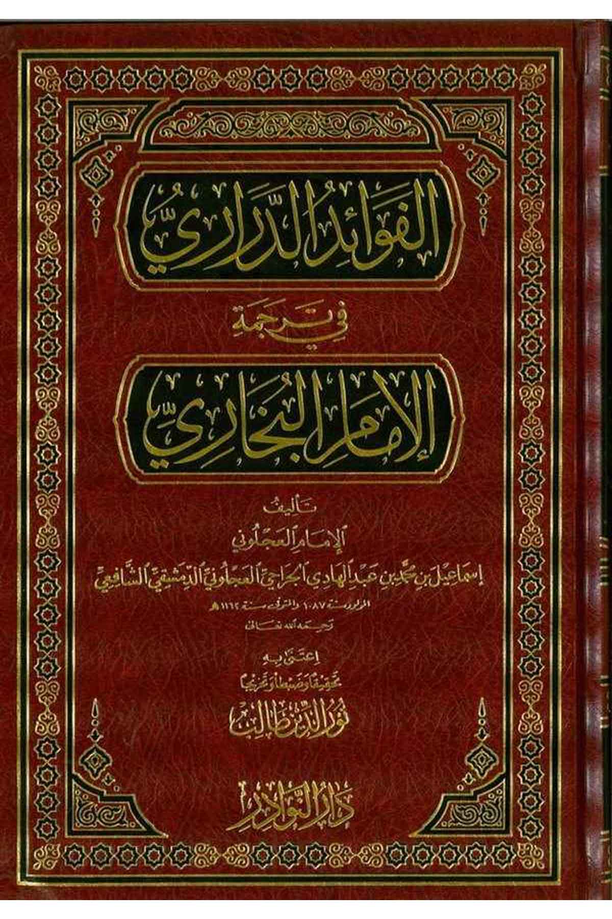 El Fevaidüd Derari fi Tercemetil İmam El Buhari-الفوائد الدراري في ترجمة الإمام البخاريDarün NevadirTabakat