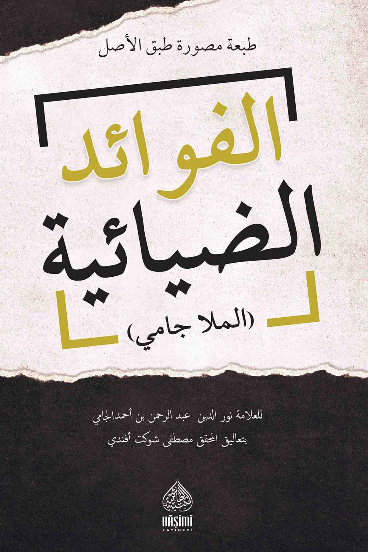 El Fevaidüd  Dıyaiyye- Molla CamiHaşimi YayıneviNahiv