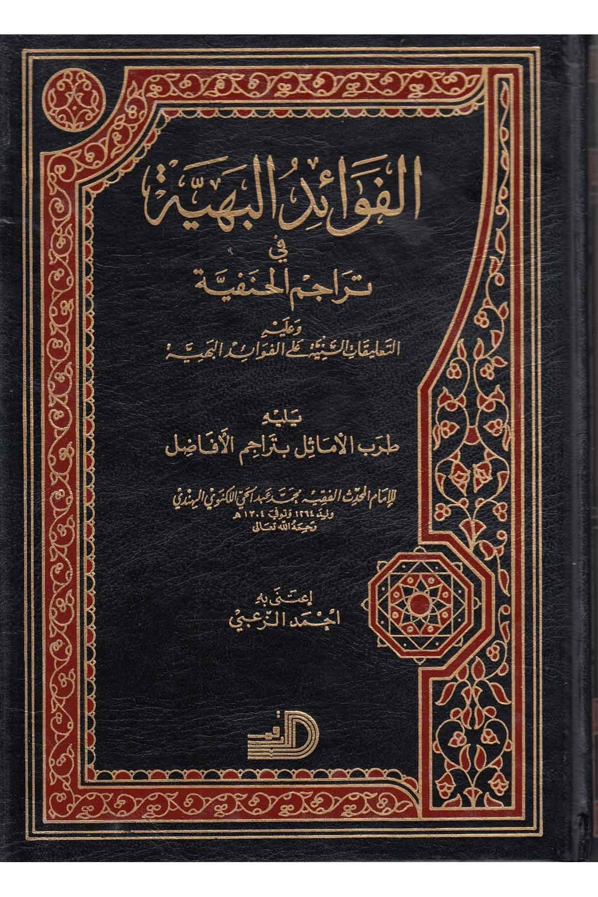El Fevaidül Behiyye Fi Teracimil Hanefiyye-الفوائد البهية في تراجم الحنفيةDarül ErkamTabakat