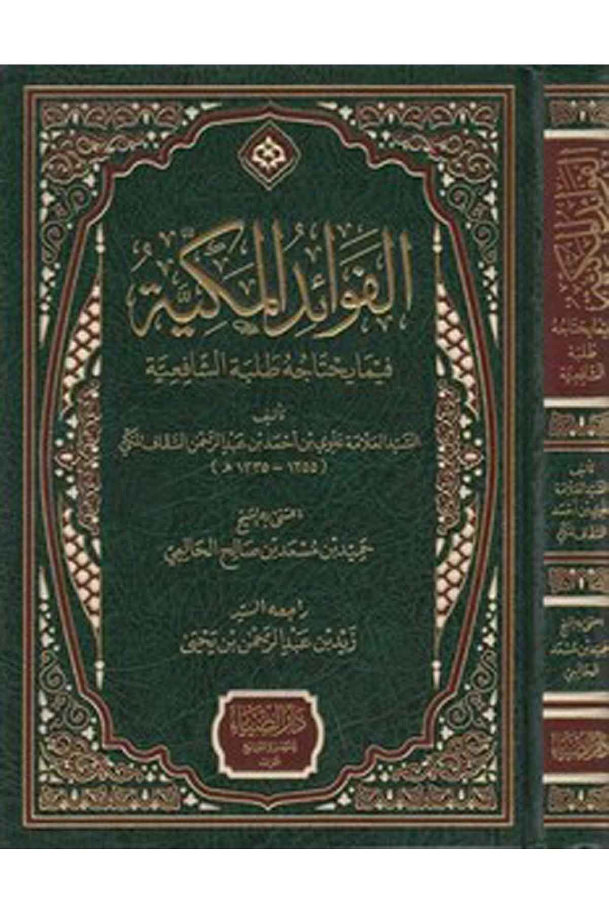 el Fevaidul Mekkiyye fima Yehtacih Talebetuş Şafiiyye-الفوائد المكية فيما يحتاجه طلبة الشافعيةDarüz ZiyaŞafii Fıkıhı