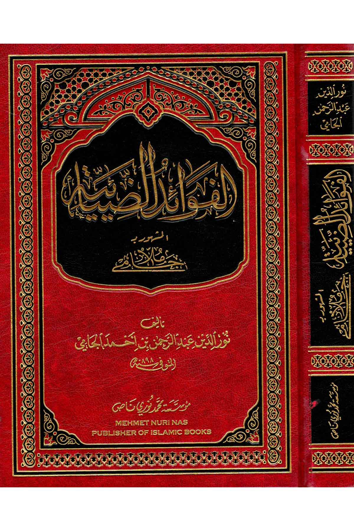 El-Fevaidü'Z-Ziyaiyye |  الفوائد الضيائيةNursabah YayıneviNahiv