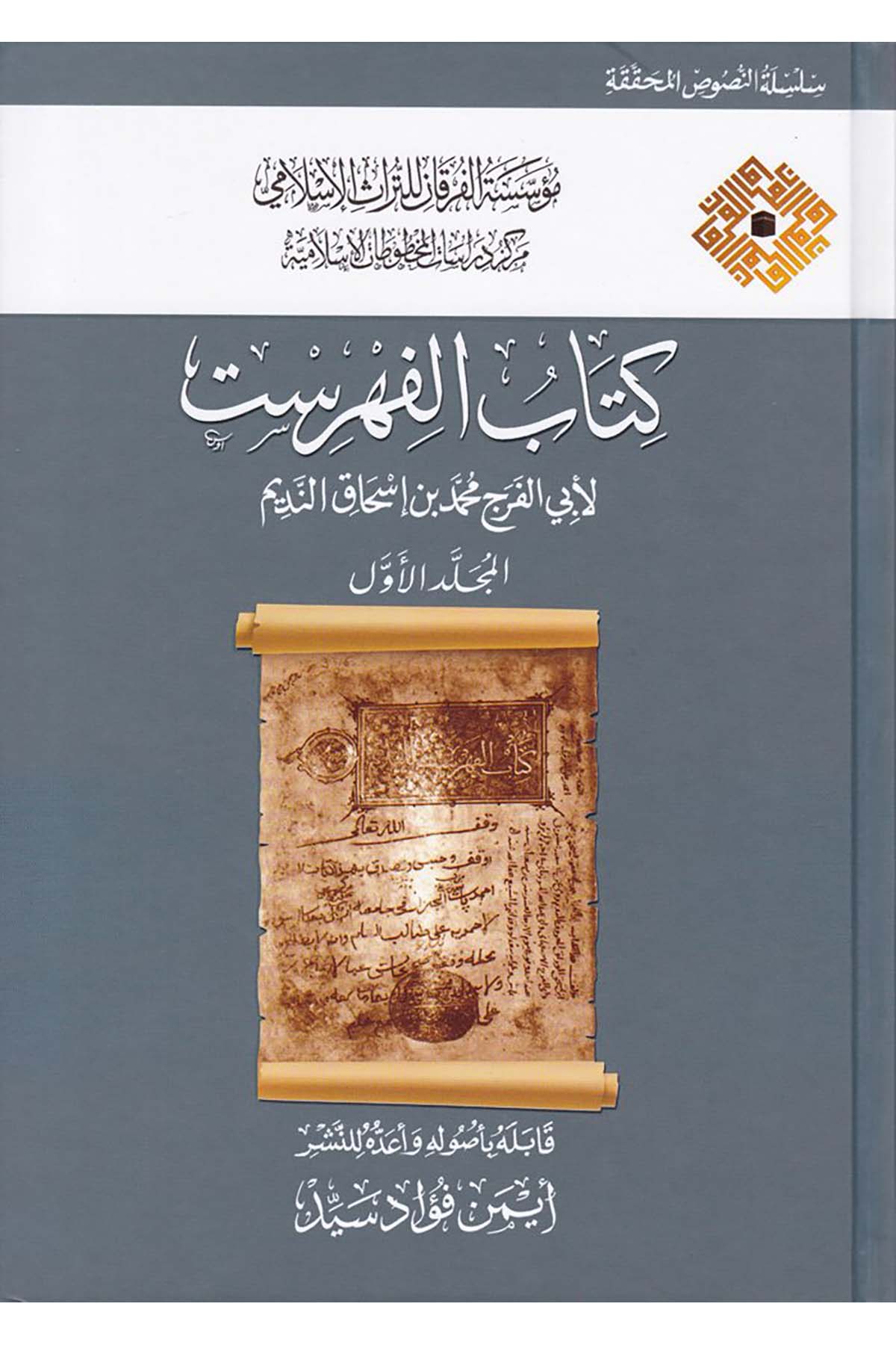 El-Fihrist - الفهرست Müessesetü'l-Furkan li't-Türasi'l-İslam - مؤسسة الفرقان للتراث الإسلاميDiğer