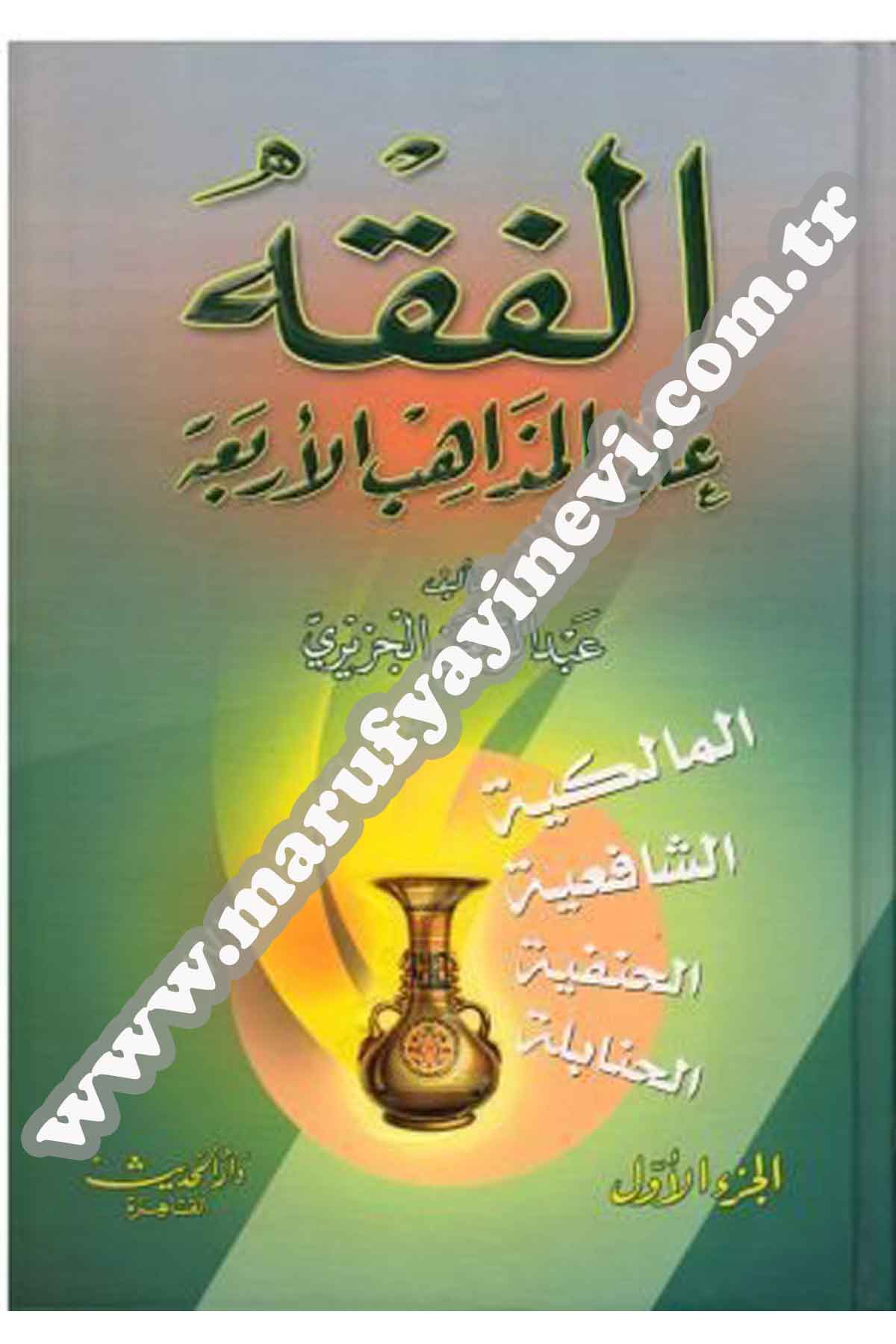 El Fıkh Alel Mezahibil Erbaa 1-4Dar'ül HadisFıkıh