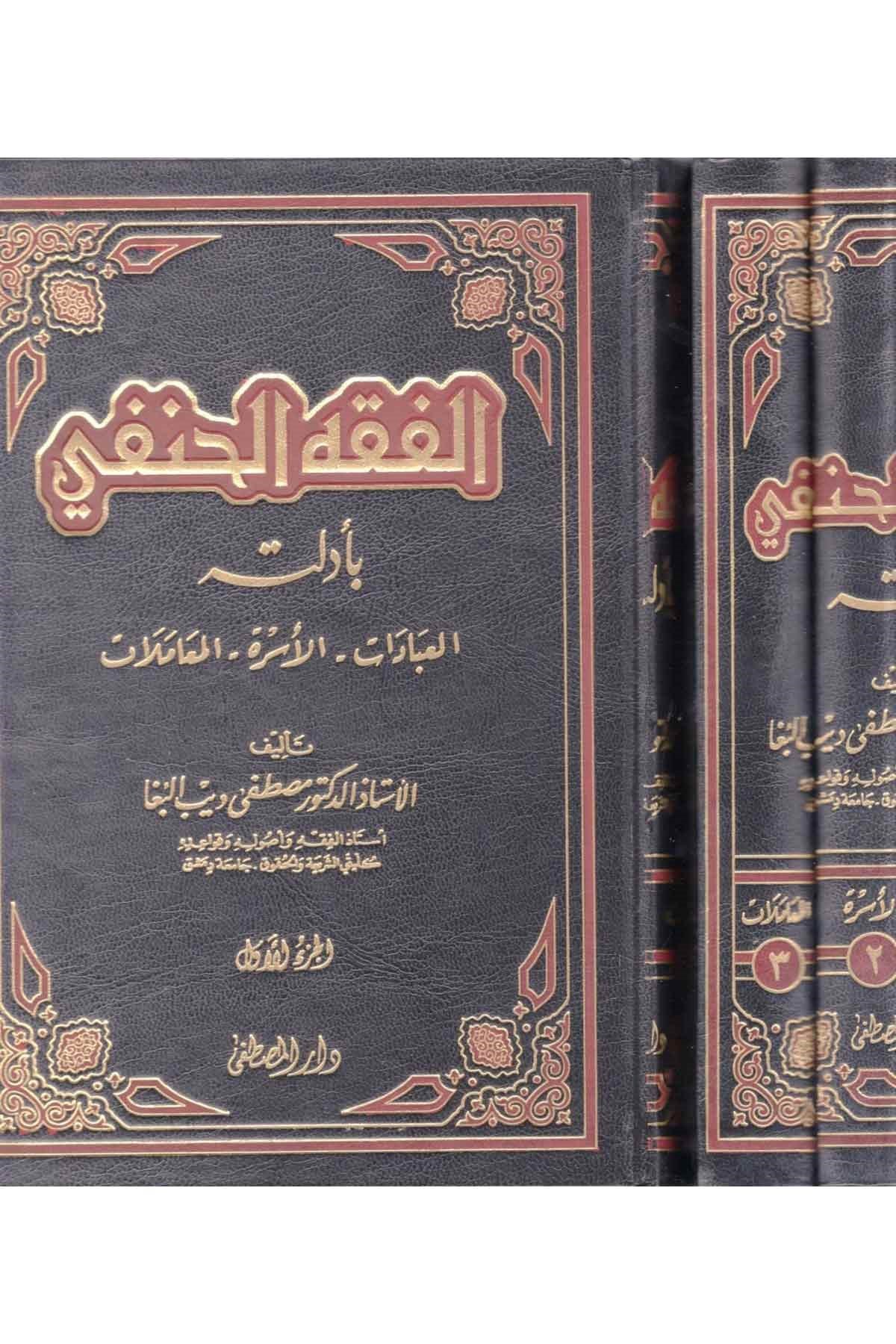 El-Fıkhü'l-Hanefi bi-Edilletuhu - الفقه الحنفي بأدلتهDarül Mustafa دار المصطفىHanefi Fıkhı