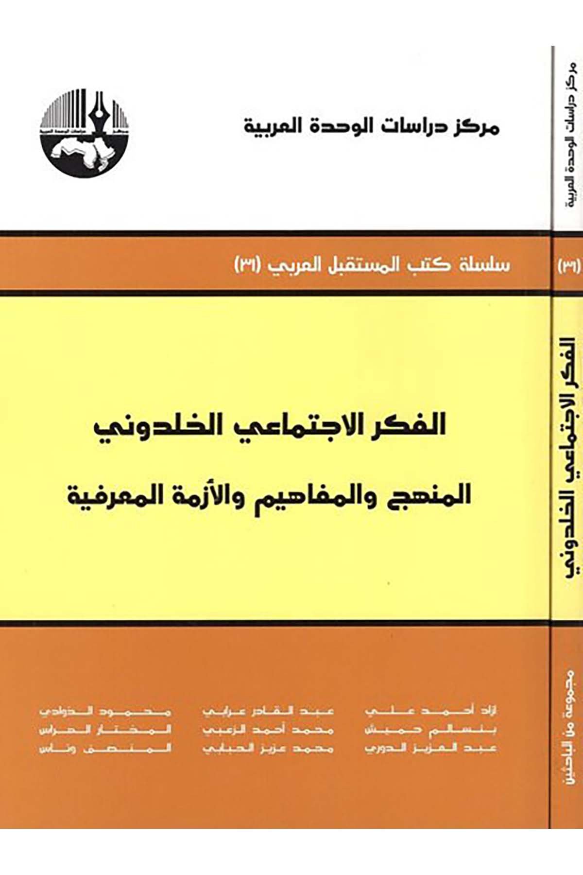 El-Fikrü'l-İctimaiyyi'l-Halduni - الفكر الإجتماعي الخلدوني Merkezu Dirasati'l-Vahdeti'l-Arabiyye - مركز دراسات الوحدة العربيةFen Bilimleri