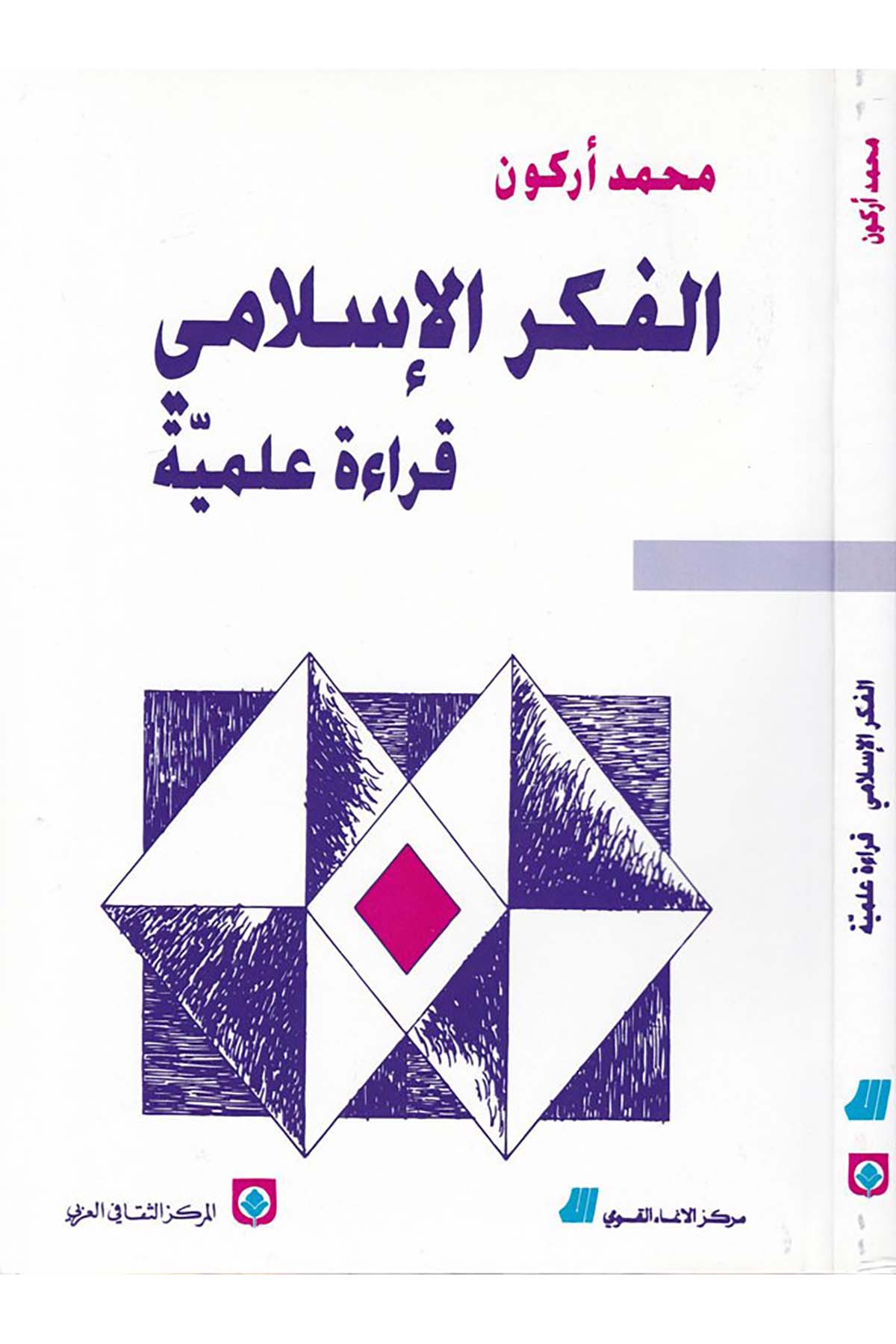 El-Fikrü'l-İslami - الفكر الإسلامي el-Merkezü's-Sekafiyyi'l-Arabi - المركز الثقافي العربيFelsefe