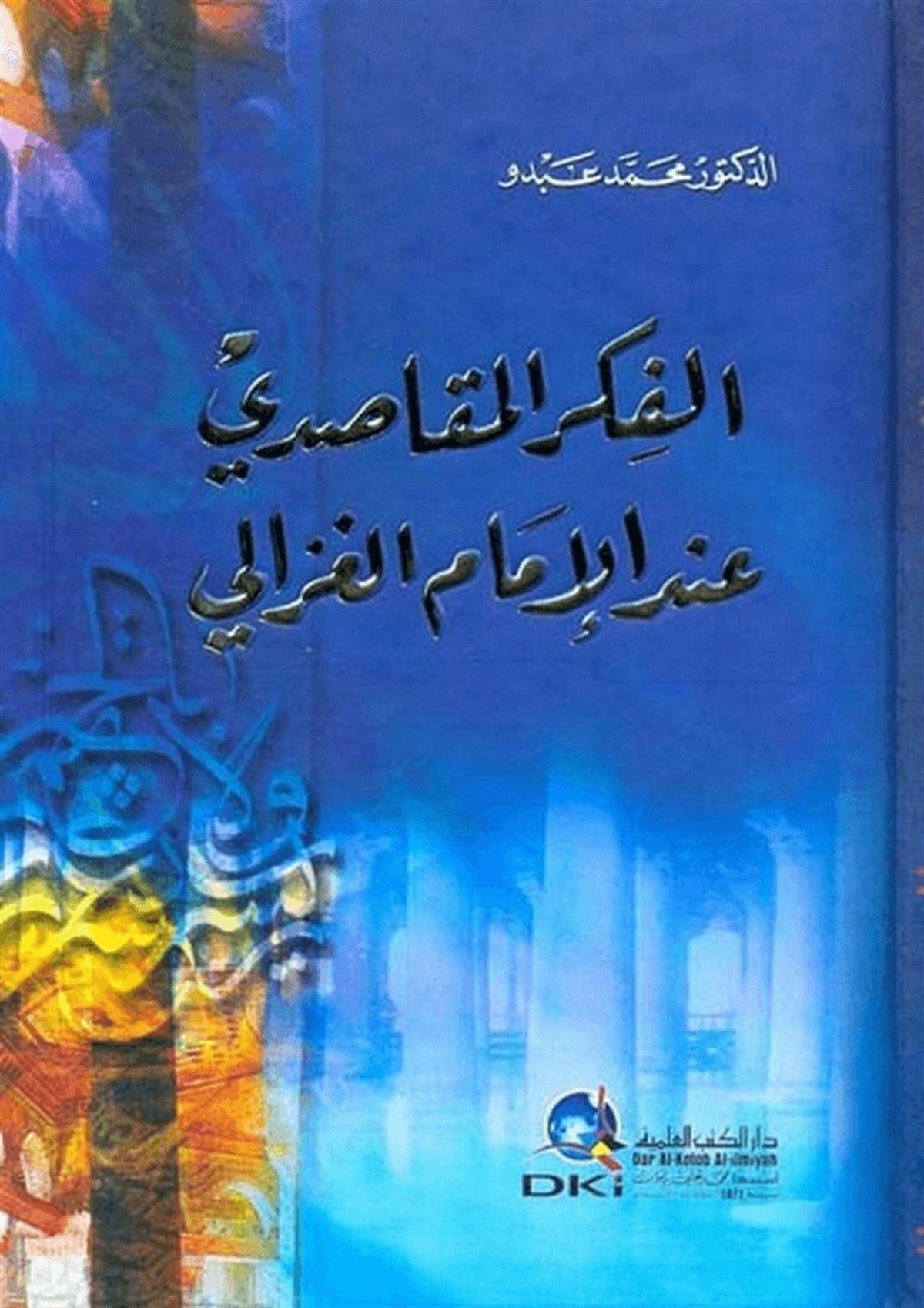 El Fikrül Makasıdi İndel İmam El Gazzali 1CiltDarü'l-Kütübi'l-İlmiyyeKelam ve Akaid