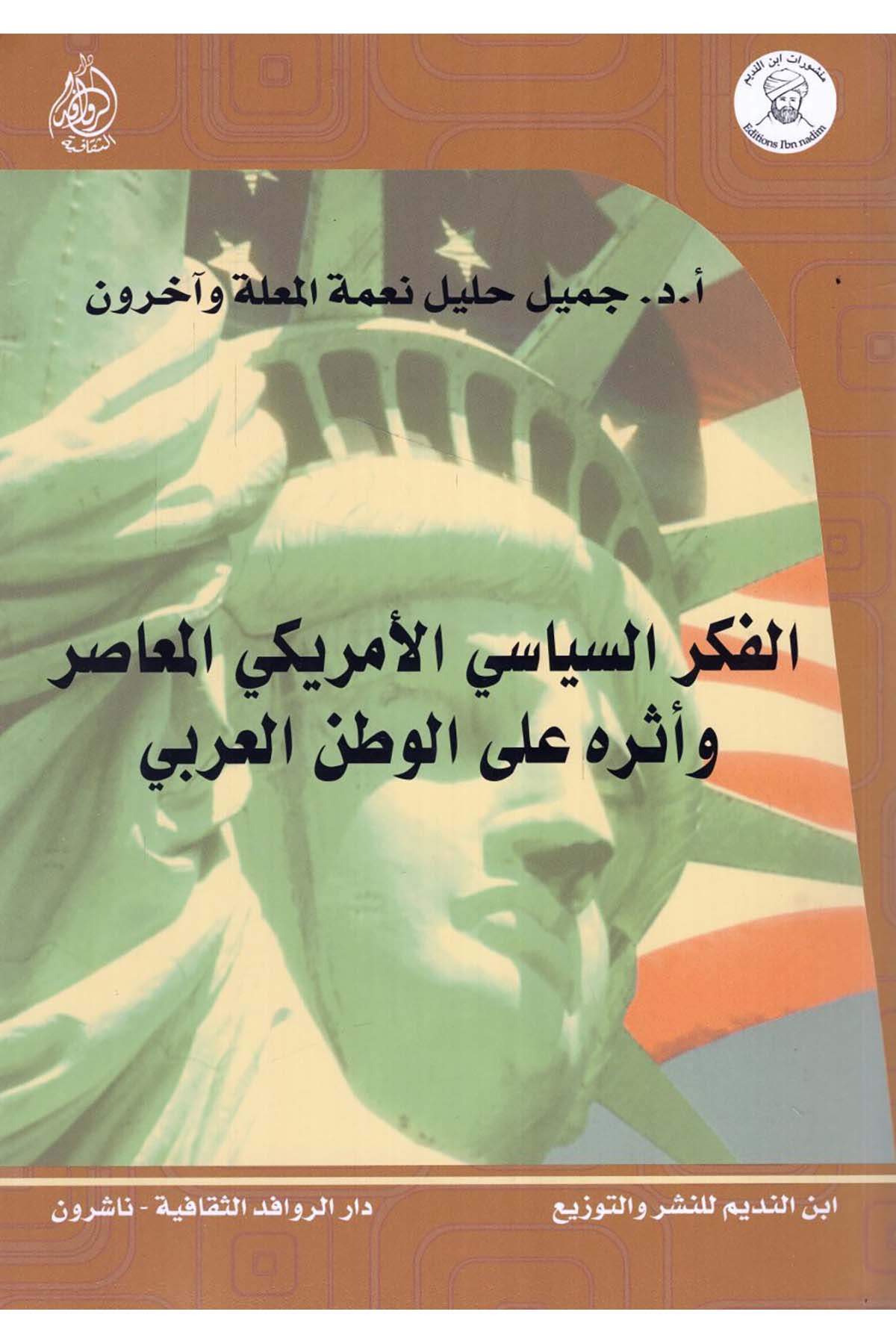 El-Fikrü's-Siyasiyyi'l-Amrikiyyi'l-Muasır - الفكر السياسي الأمريكي المعاصر Darü'l-Revafidi's-Sekafiyye - NaşrunSiyaset