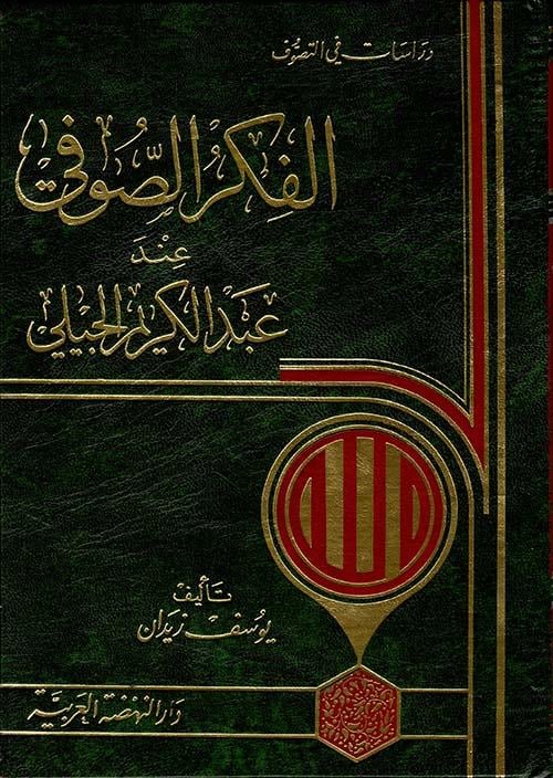 El - Fikrü's - Sufi inde Abdülkerim El - Cili - الفكر الصوفي Darü'n-Nahdati'l-Arabiyye - دار النهضة العربيةTasavvuf