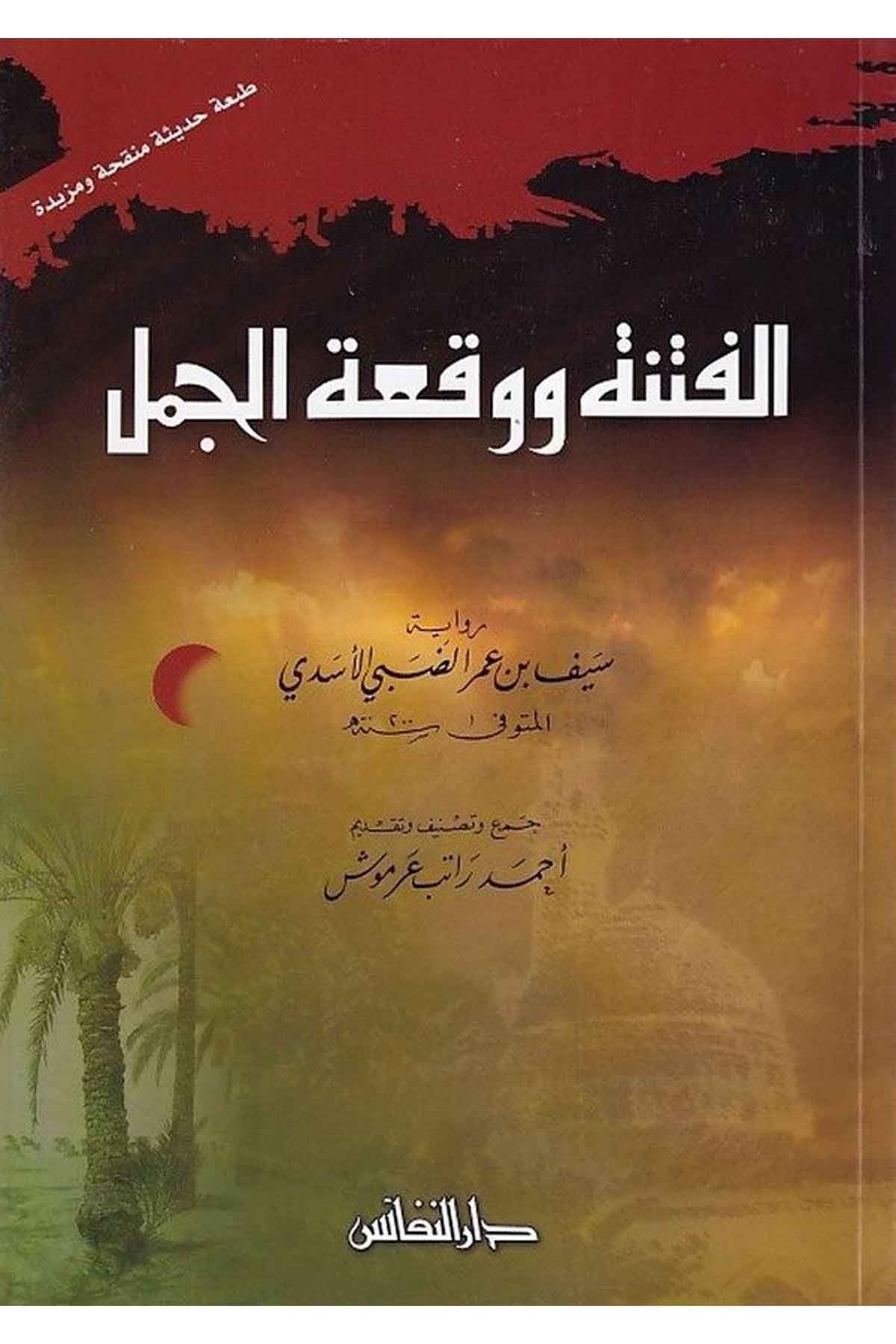 El Fitne ve Vakatül Cemel-الفتنة ووقعة الجملDarün Nefaisİslam Tarihi