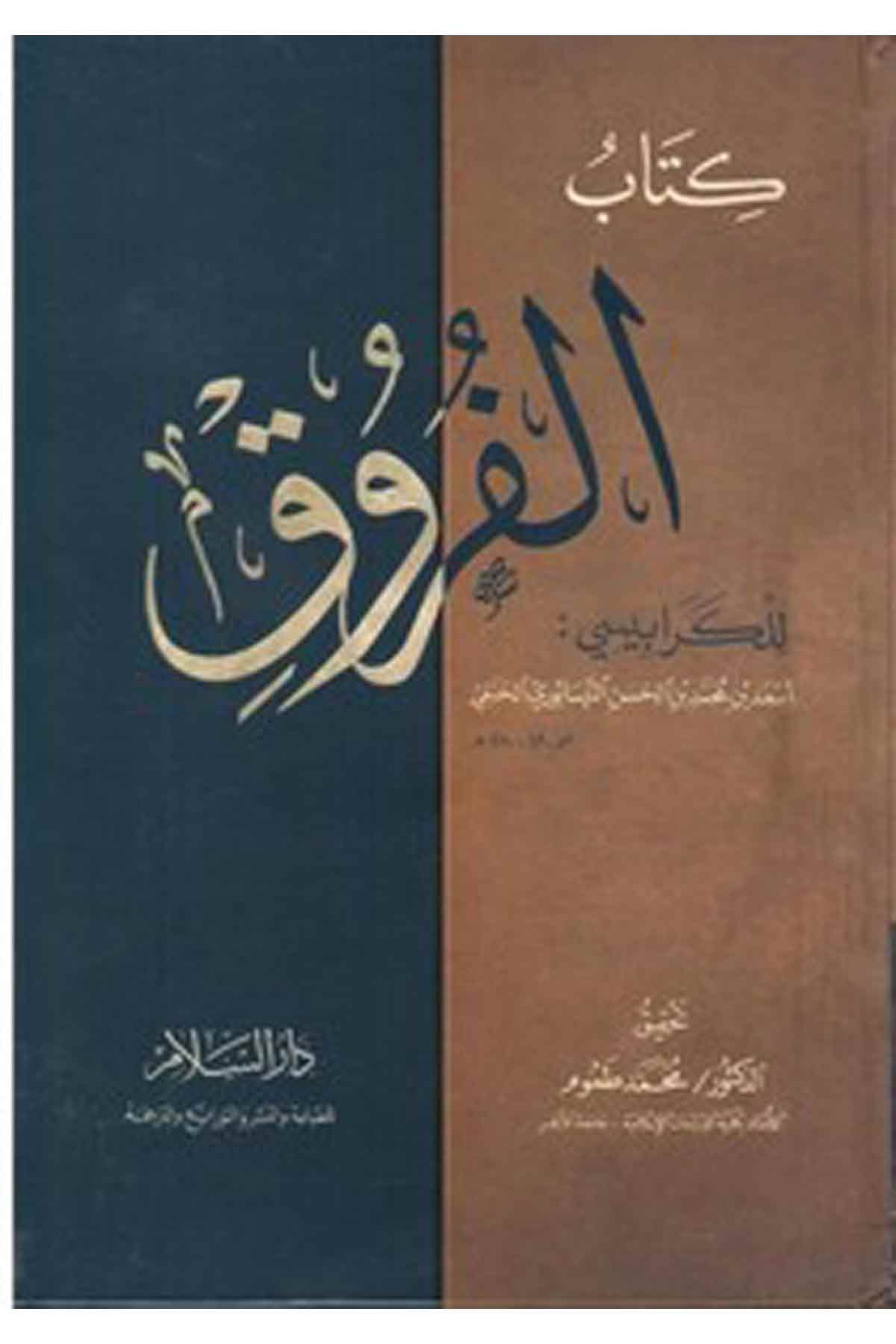 El Furuk Lil Kerabisi-الفروق-الفروقDarüs SelamHanefi Fıkhı