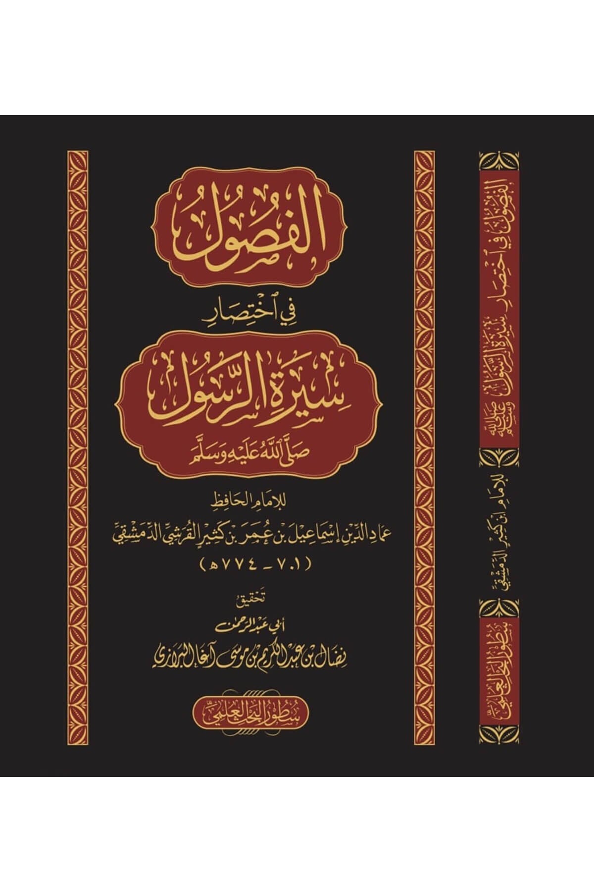 El-Fusul Fi Siretir-Resul - الفصول في اختصار سيرة الرسول  Darü'l-İmam Müslim - دار الإمام مسلمSiyer