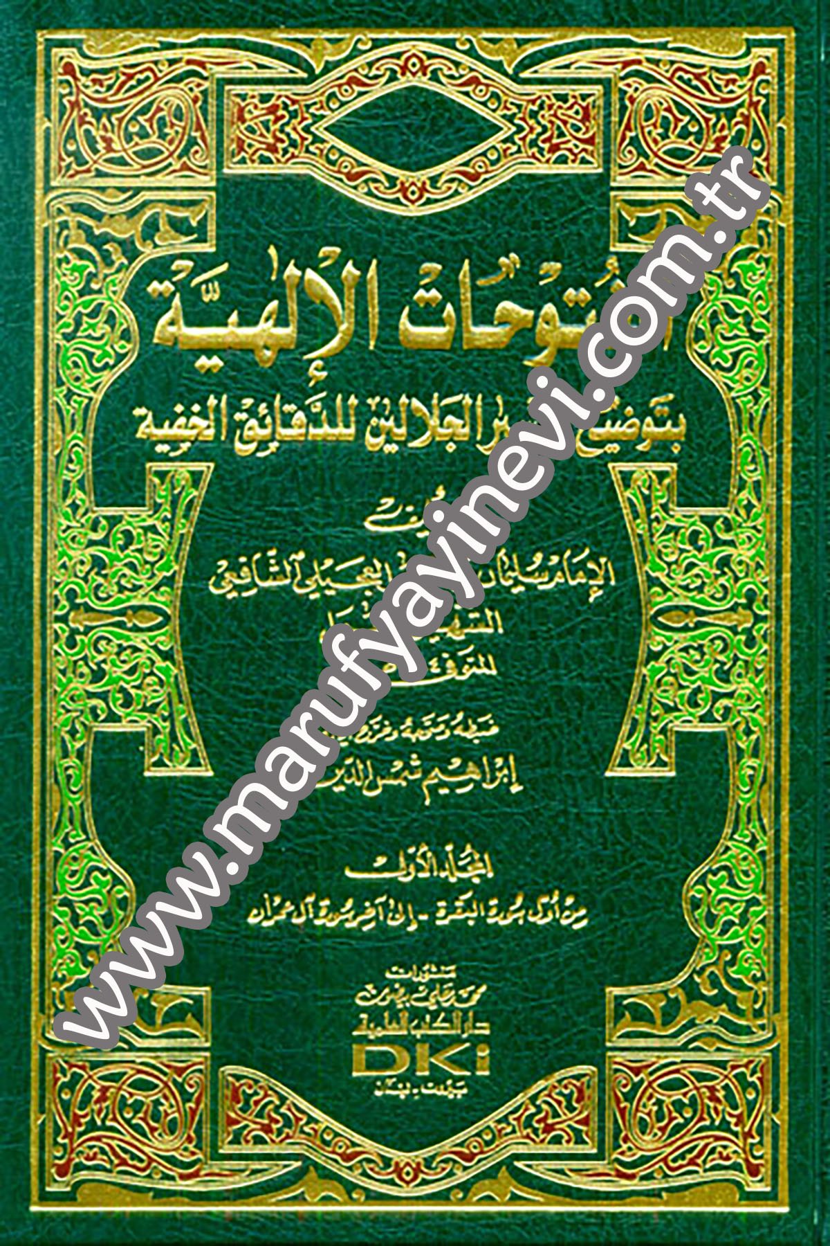 El Fütuhatül İlahiyye Bi Tavdihi Tefsiril Celaleyn Lid Dekaikil HafiyyeDarü'l-Kütübi'l-İlmiyyeTefsir