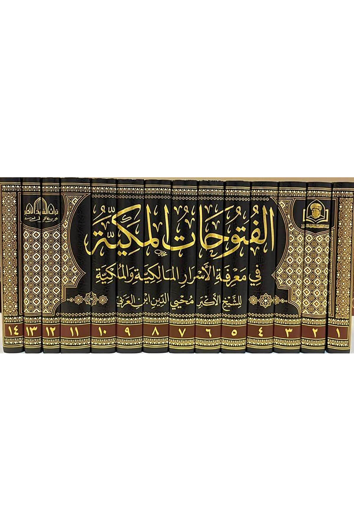 El Fütuhatül Mekkiyye 14 Cilt | الفتوحات المكية Darü'ş-Şeyhi'l-Ekber Muhyiddin İbnü'l-Arabi - دار الشيخ الأكبر محيي الدين ابن العربيTasavvuf