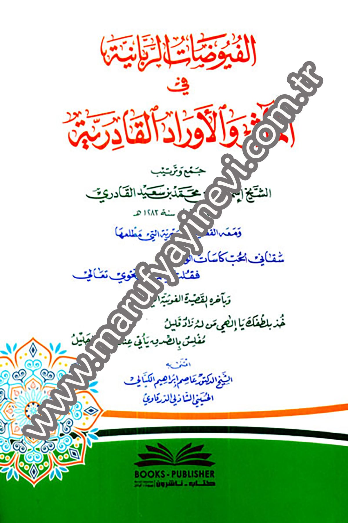 El Fuyuzatür Rabbaniyye Fil Measir Vel Evradil KadiriyyeDarü'l-Kütübi'l-İlmiyyeTasavvuf