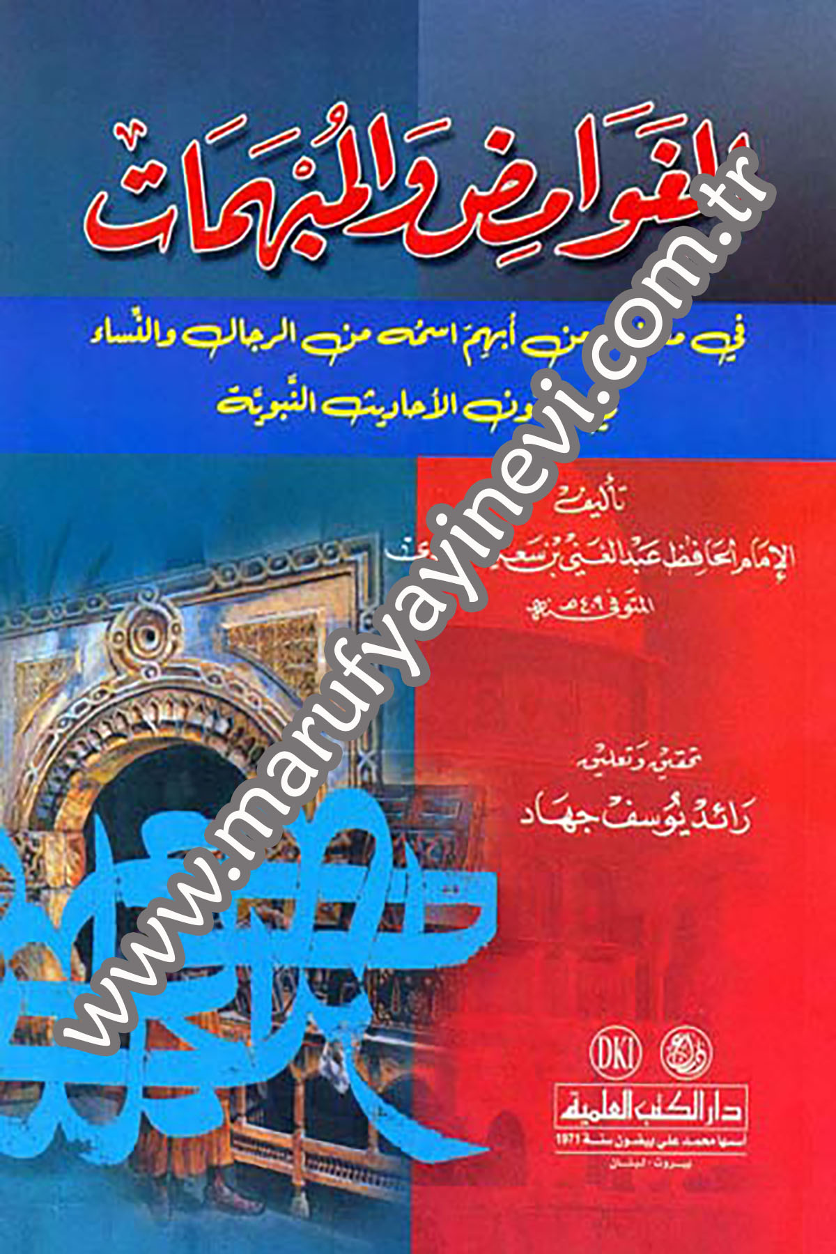 El Gavamiz Vel MübhematDarü'l-Kütübi'l-İlmiyyeHadis