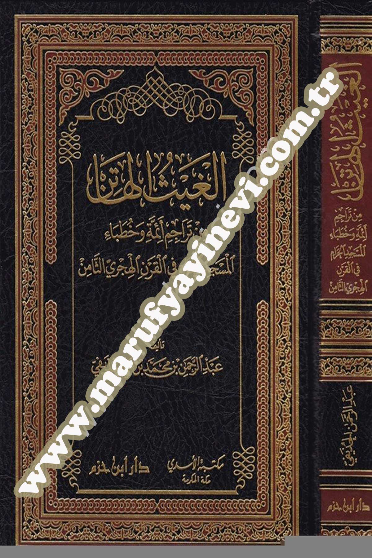 El Geysul Hatin Min Teracümil Eimmeti Ve Hutabail Mescidil Haram