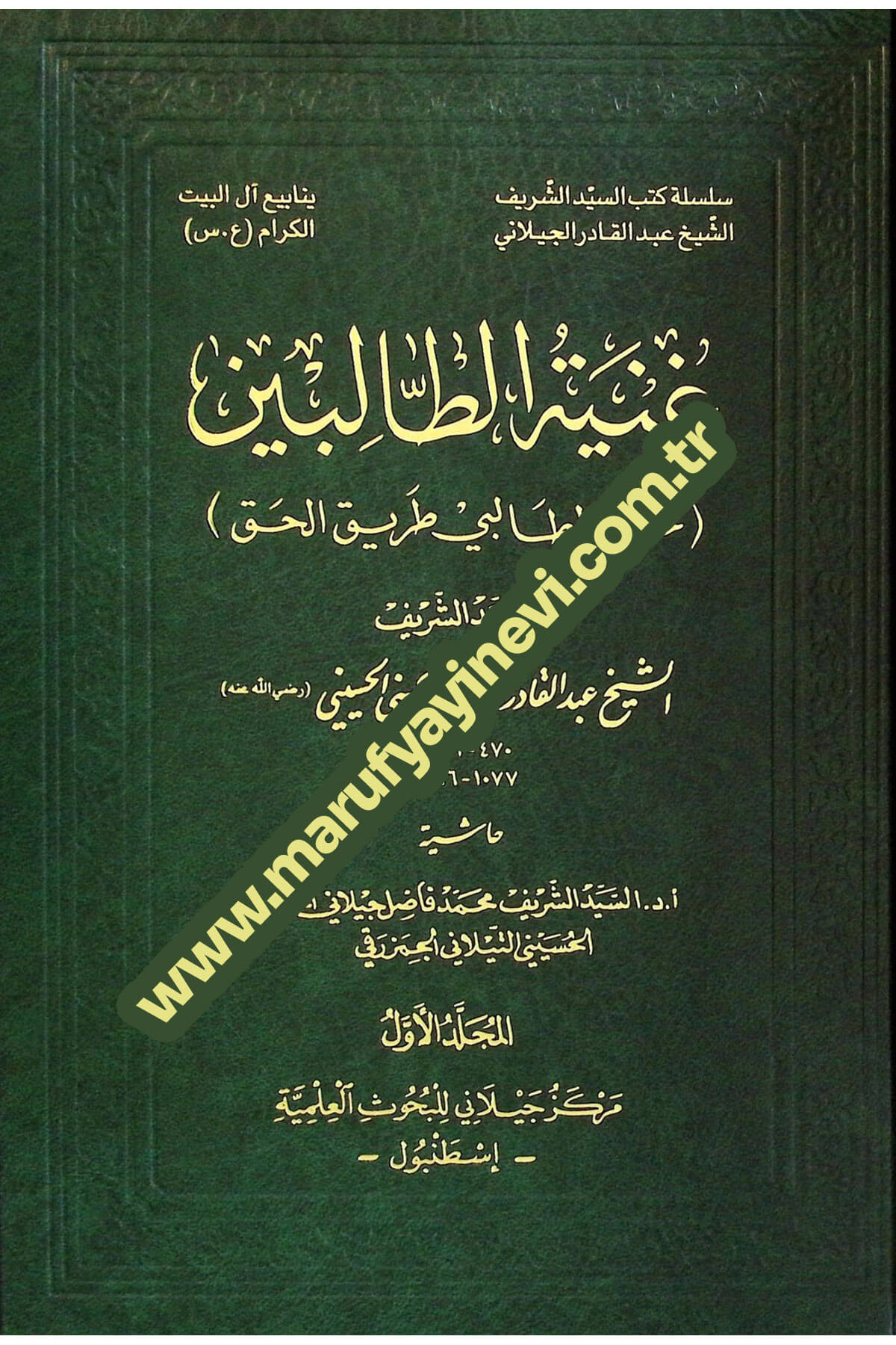 El-Gunye Li-Talibi Tarikil-Hak 3Cilt - غنية الطالبين غنية لطالبي طريق الحقMerkezul Ceylani Lil Buhusul İlmiyyeMuhtelif Ürünler