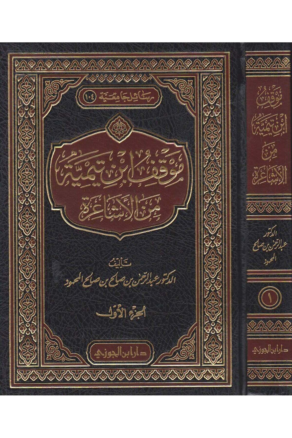 El - Hâfız İbn Ebi Dâvûd ve Kitabuhu'l - Mesâhif - الحافظ ابن أبي داوود وكتابه المصاحف Darü's-Sumay'i - دار الصميعيKuran İlimleri