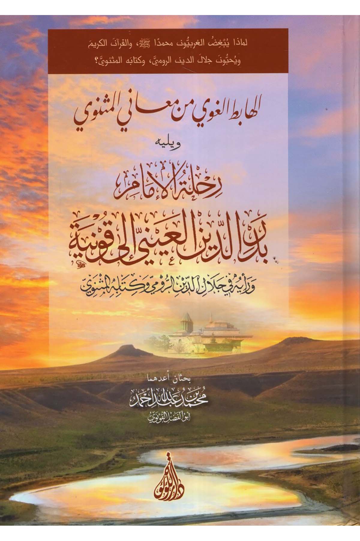 El-Habitü'l-Gavi min Meani'l-Mesnevi - الهابط الغوي من معاني المثنوي Darü'l-Lü'lüe - دار اللؤلؤةKelam ve Akaid