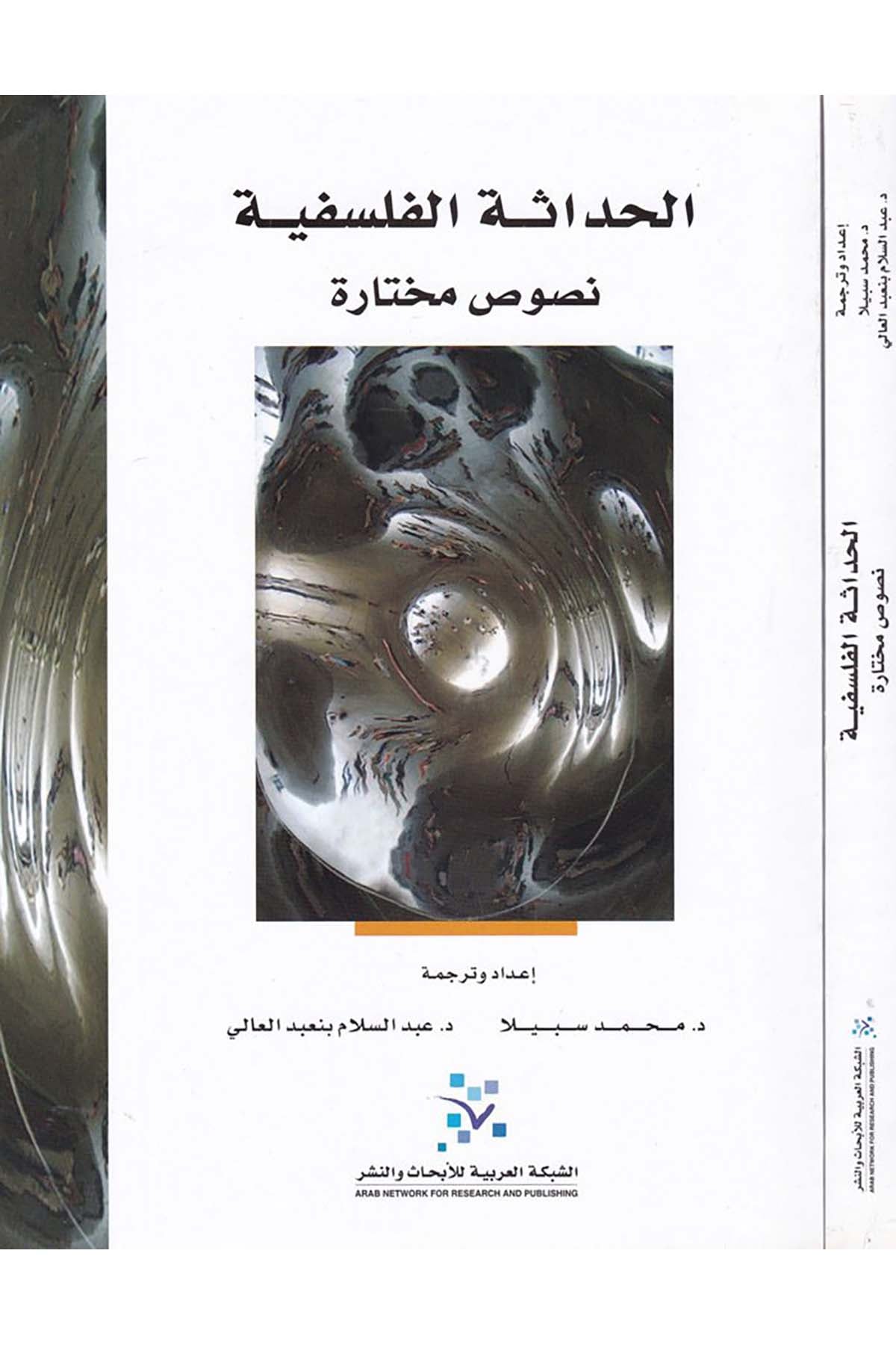 El-Hadasetü'l-Felsefiyye - الحداثة الفلسفية eş-Şebeketü'l-Arabiyye li'l-Ebhas ve'n-Neşr - الشبكة العربية للإبحاث والنشرFelsefe