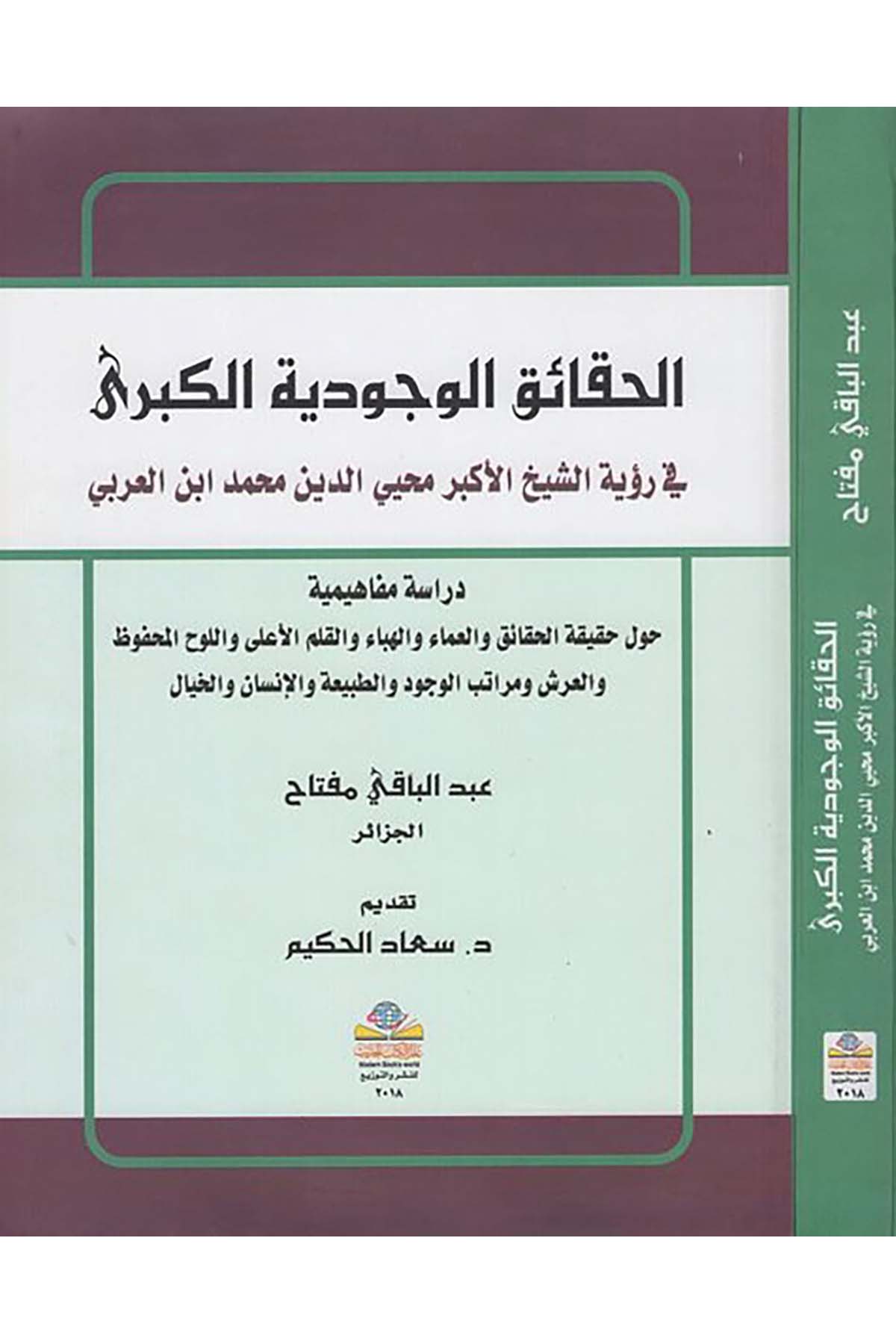el-Hakaikü'l-vücudiyyetü'l-kübra - الحقائق الوجودية الكبرى Alemü'l-Kütübi'l-Hadis - عالم الكتب الحديثKelam ve Akaid