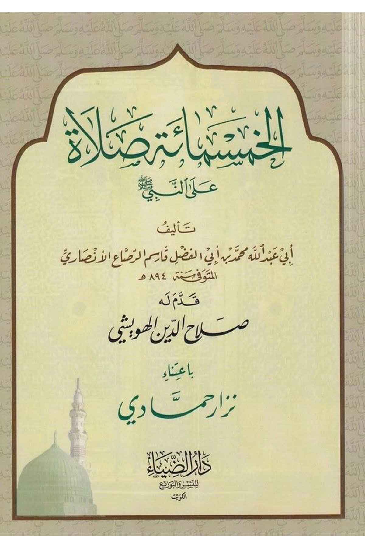 El Hamsemieti Salatin alan Nebi (S.A.V.)-الخمسمائة صلاة على النبي صلى الله عليه وسلمDarüz ZiyaTasavvuf