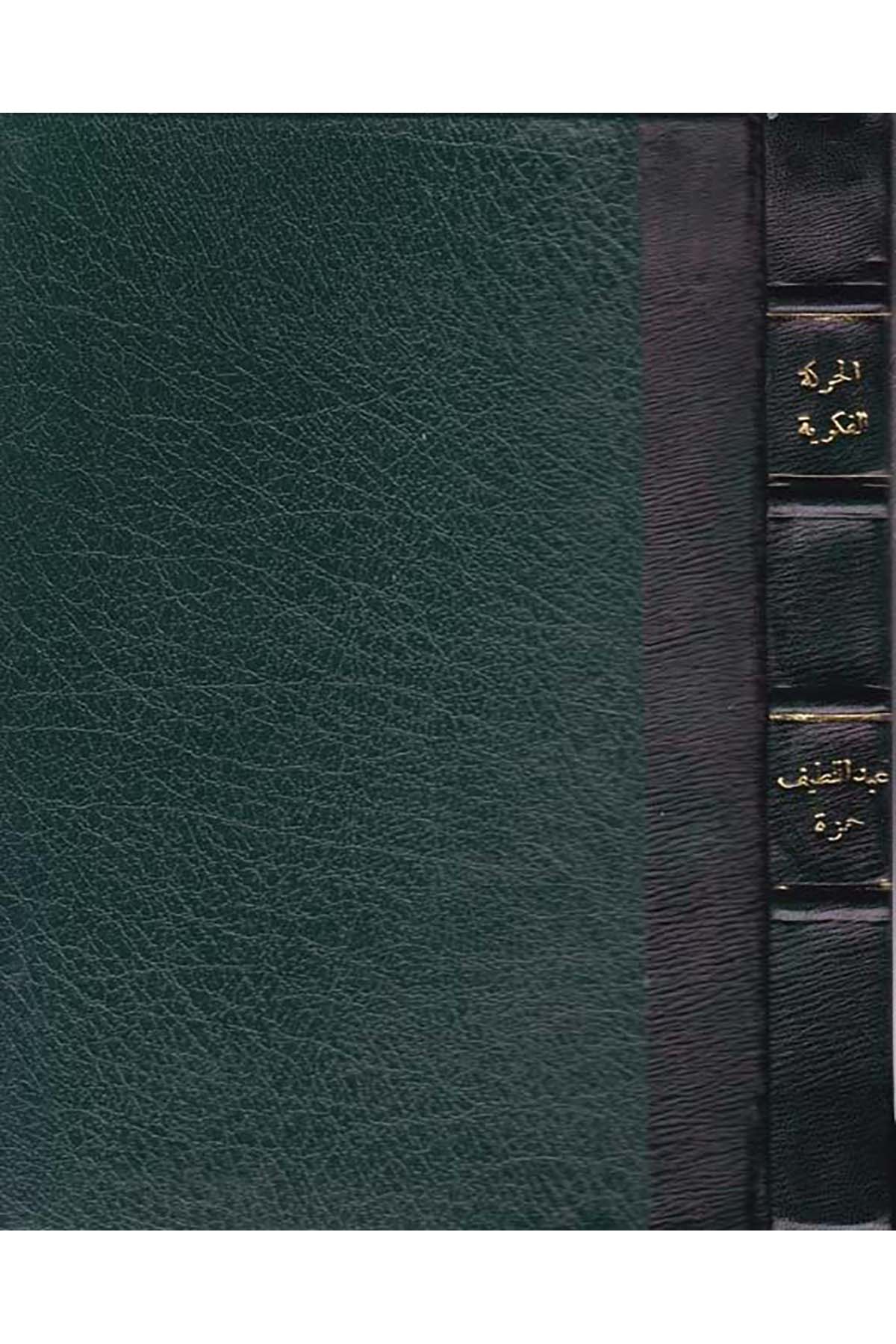 el-Hareketü'l-fikriyye fi Mısr - الحركة الفكرية في مصر el-Hey'etü'l-Mısriyyeti'l-Amme li'l-Kitab - الهيئة المصرية العامة للكتابTarih