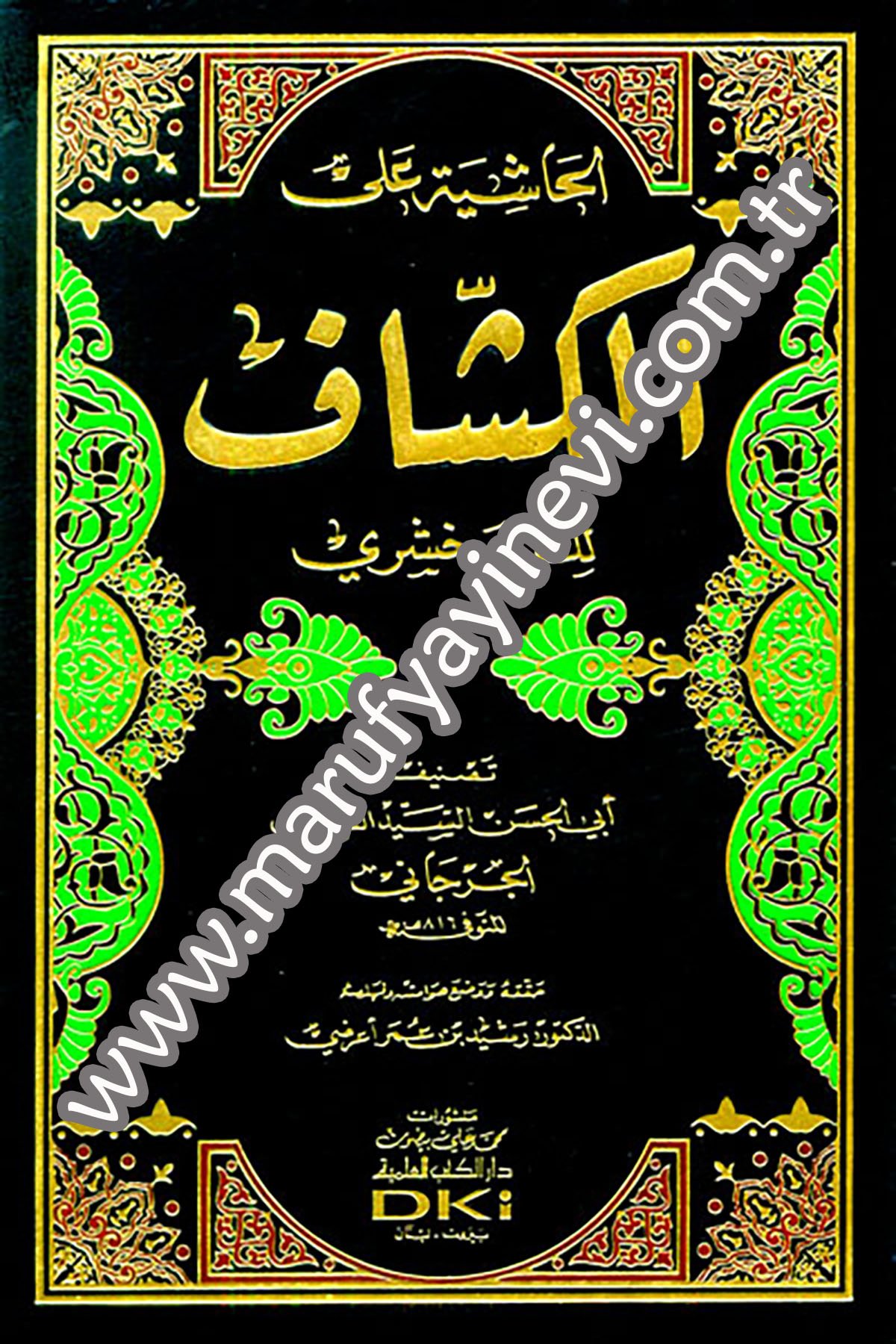 El Haşiye Alal Keşşaf Liz ZemahşeriDarü'l-Kütübi'l-İlmiyyeTefsir