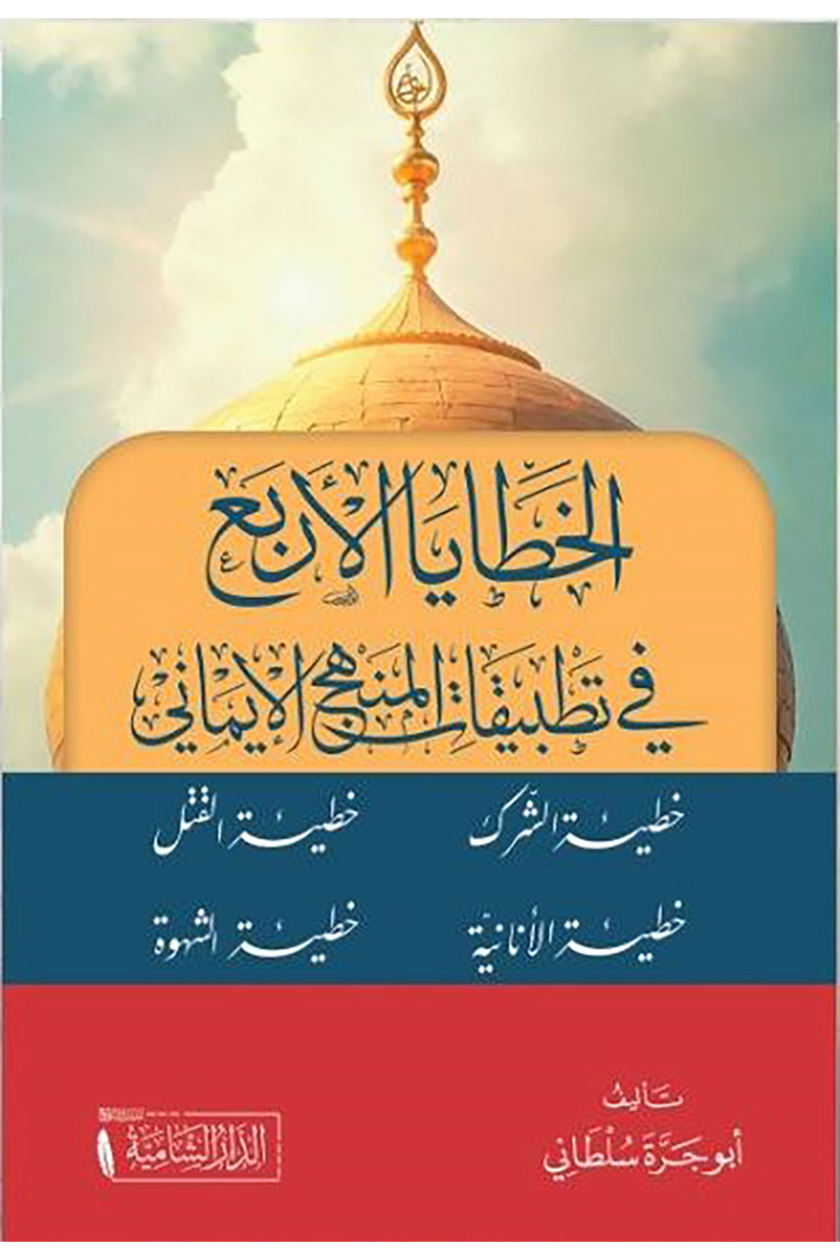 El Hataya El Erba - الخطايا الأربعDar'ül KalemMuhtelif Ürünler
