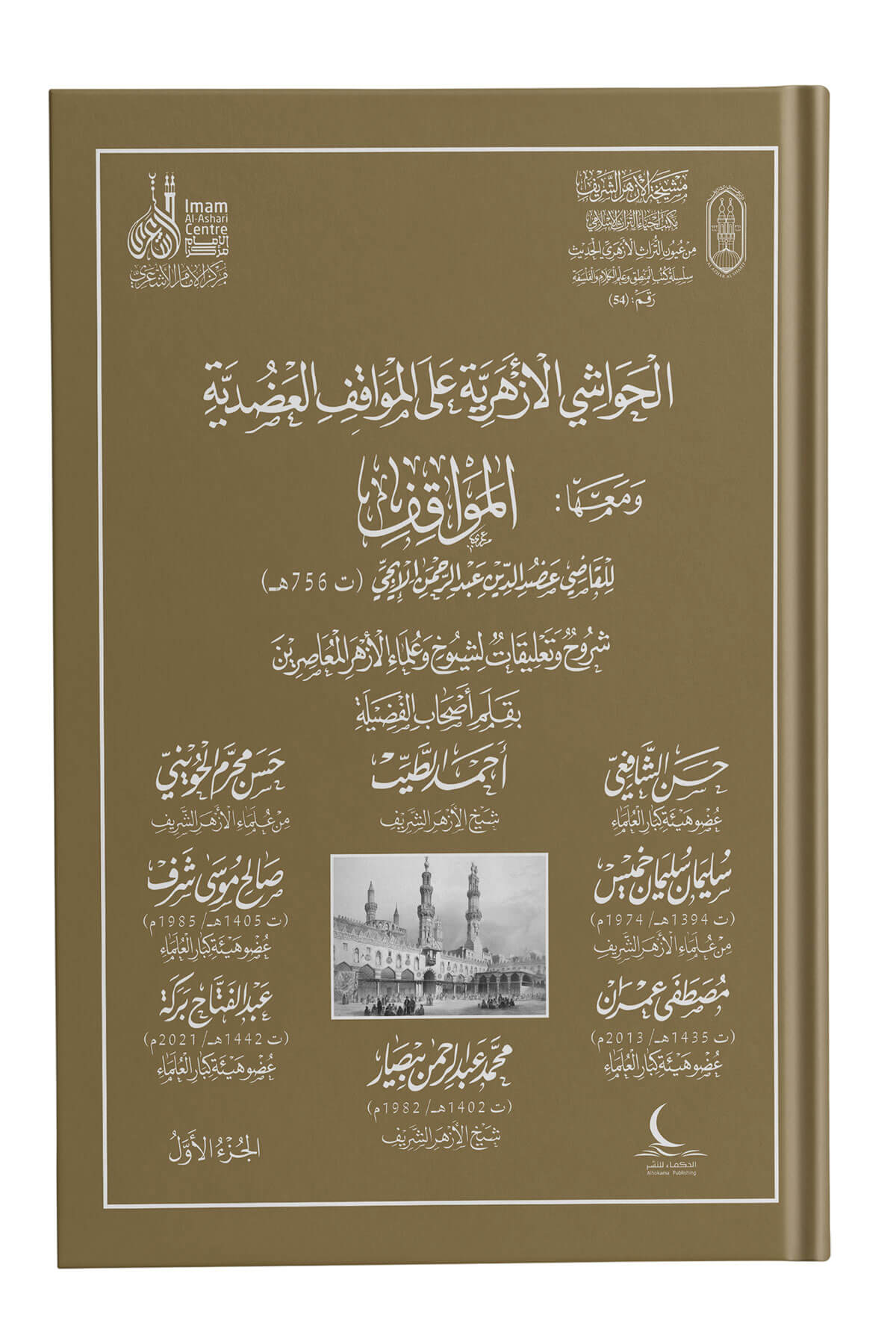 El Havaşil Ezheriyye Alal Mevakıfi - الحواشي الأزهرية على المواقف العضديةMeclisu Hukemai'l-Müslimin - مجلس حكماء المسلمينKelam ve Akaid