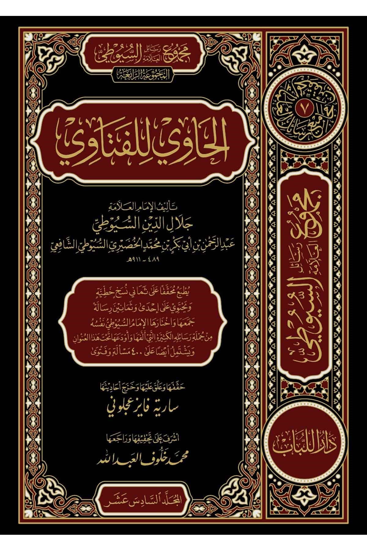 El Havi lil Fetavi - الحاوي للفتاويDar'ül LübabKuran İlimleri