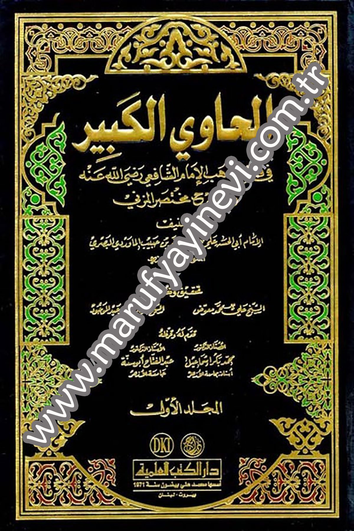 El Havil Kebir Fi Fıkhi Mezhebil İmam Eş Şafii Huve Şerhu Muhtasaril MüzeniDarü'l-Kütübi'l-İlmiyyeŞafii Fıkıhı