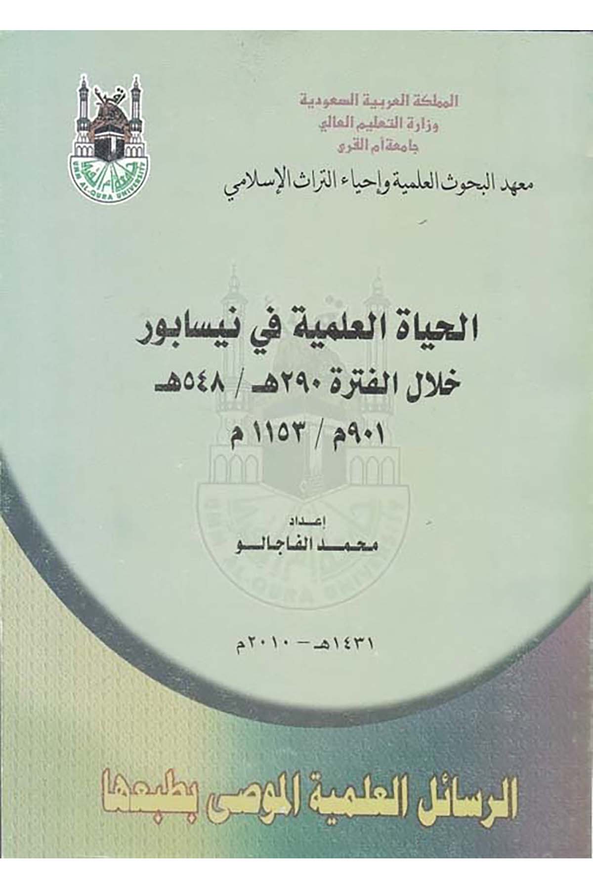 El-Hayatü’l-İlmiyye fi Nisabur - الحياة العلمية في نيسابور Camiatu Ümmi'l-Kura - جامعة أم القرىEğitim