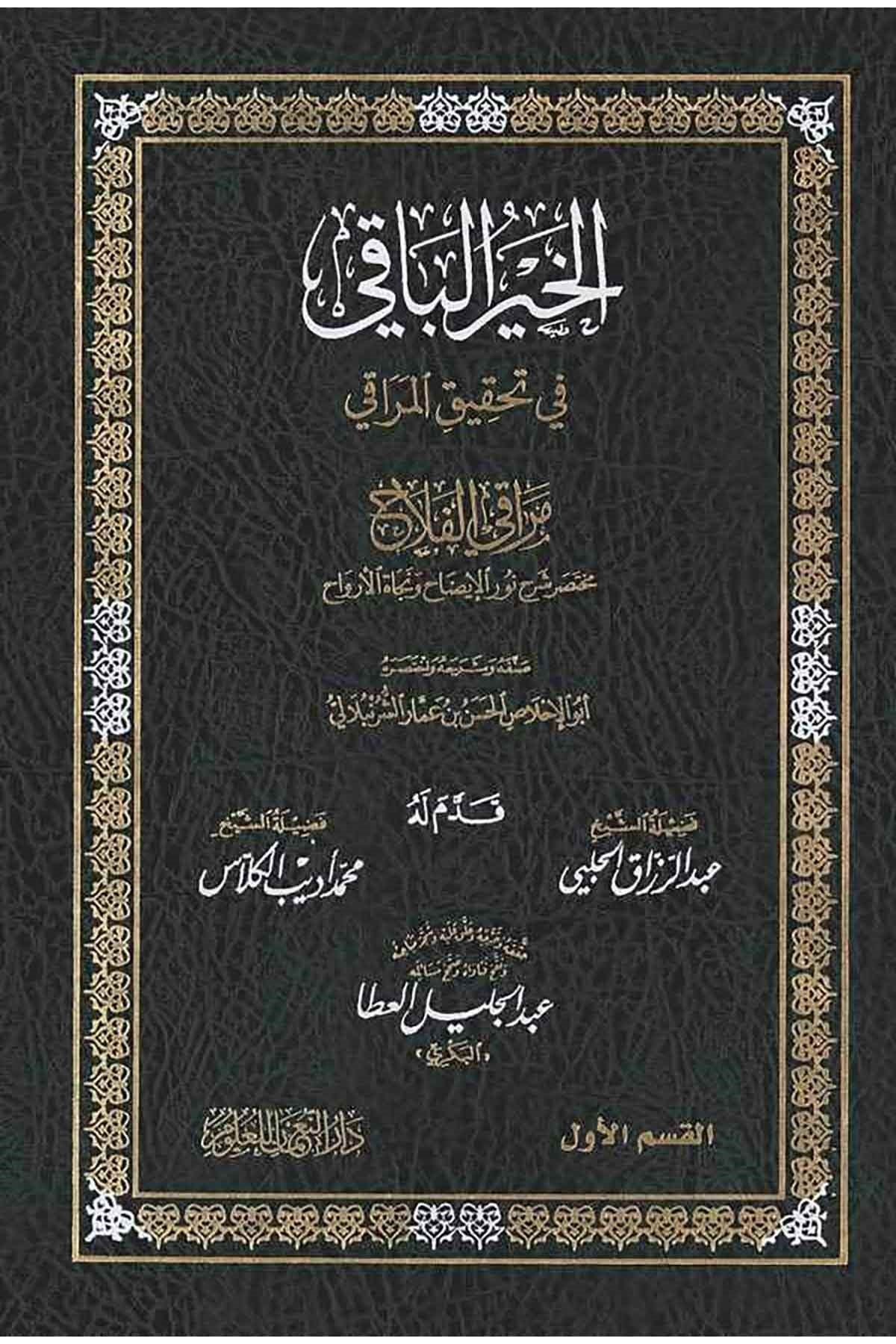 El Hayrul Baki fi Tahkikil Meraki-الخير الباقي في تحقيق المراقيDijital Baskı#DijitalBaskı
