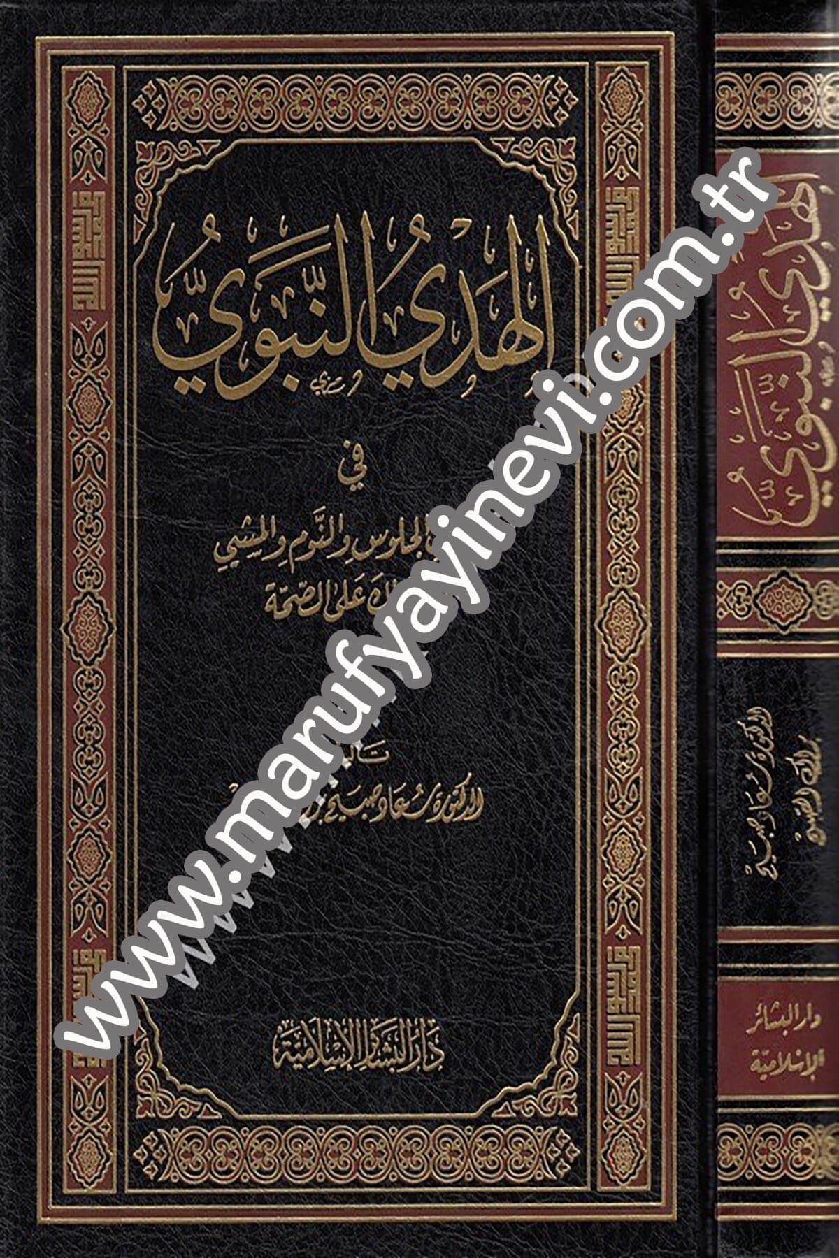 El Hedyün Nebevi fi Heyatil Cülus ven Nevm vel Meşi ve Eseri Zalike alas Sıhha 1CiltDar'ül Beşairil İslamiyyeAhlak