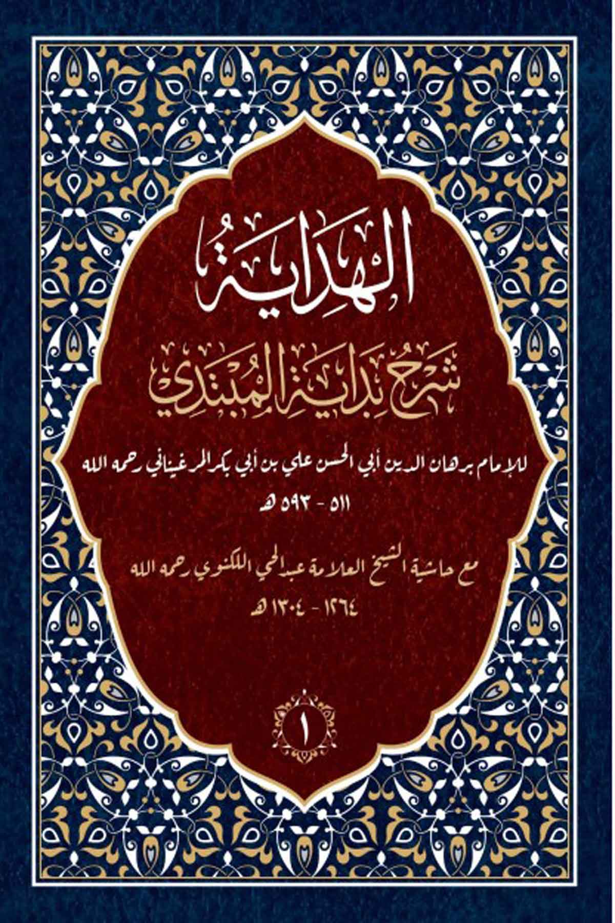 El Hidaye Leknevi Haşiyesi İle - الهداية بشرح اللكنويMektebet'ül BüşraFıkıh