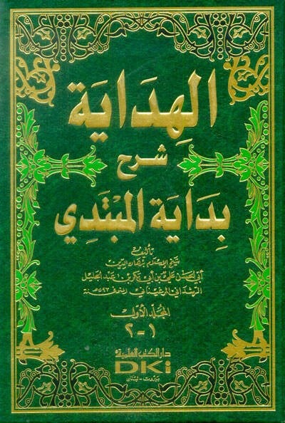 El-Hidaye Şerhu Bidayetil-Mübtedi - الهداية شرح بداية المبتديDarü'l Kütübi'l İlmiyyeMuhtelif Ürünler