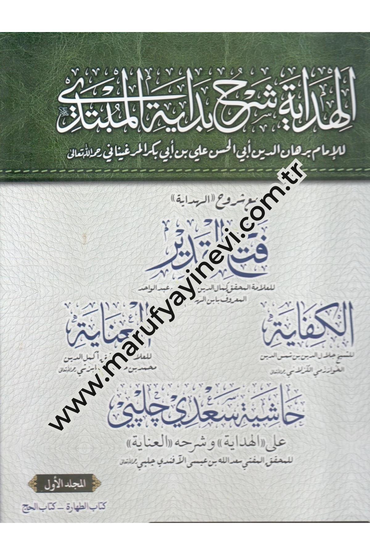 El - Hidaye Şerhu Bidayetil - Mübtedi - الهداية شرح بداية المبتديMektebet'ül BüşraHanefi Fıkhı
