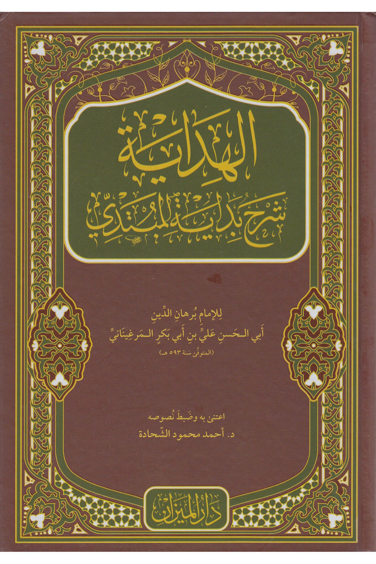 EL HİDAYE ŞERHU BİDAYETÜL MÜBTEDİ 4 CİLT-الهداية شرح يداية المبتديYasin / Dar'Ül MizanMuhtelif Ürün