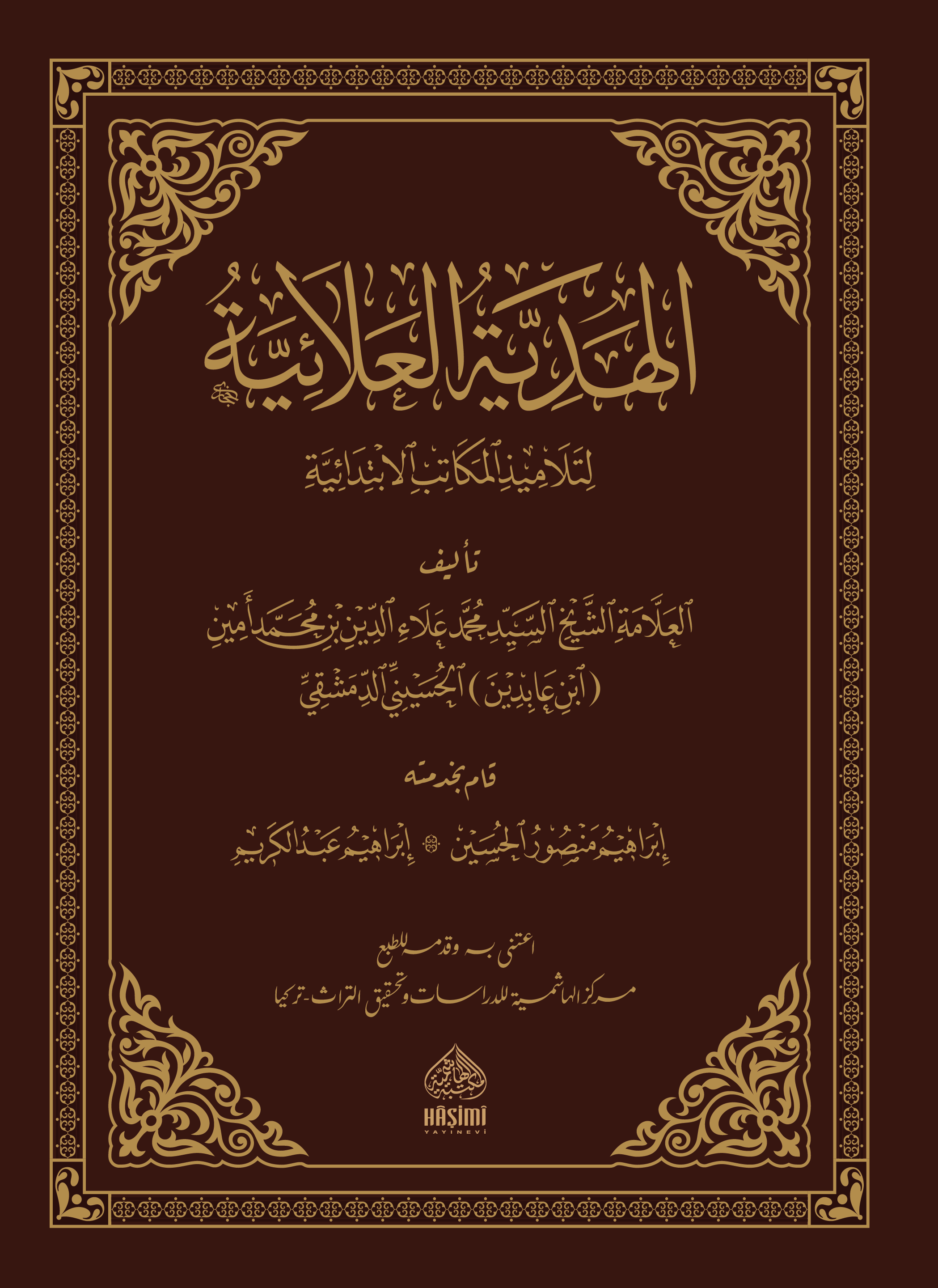 el-Hidayetül-Alaiyye li-telamizil-mekatibil-ibtidaiyye - الهدية العلائية لتلاميذ المكاتب الإبتدائية Haşimi YayıneviHanefi Fıkhı